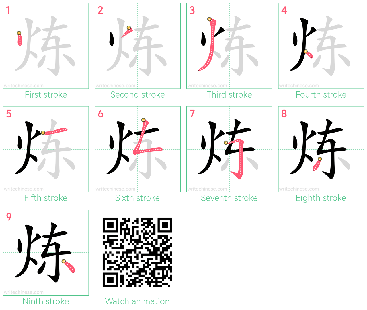 炼 step-by-step stroke order diagrams