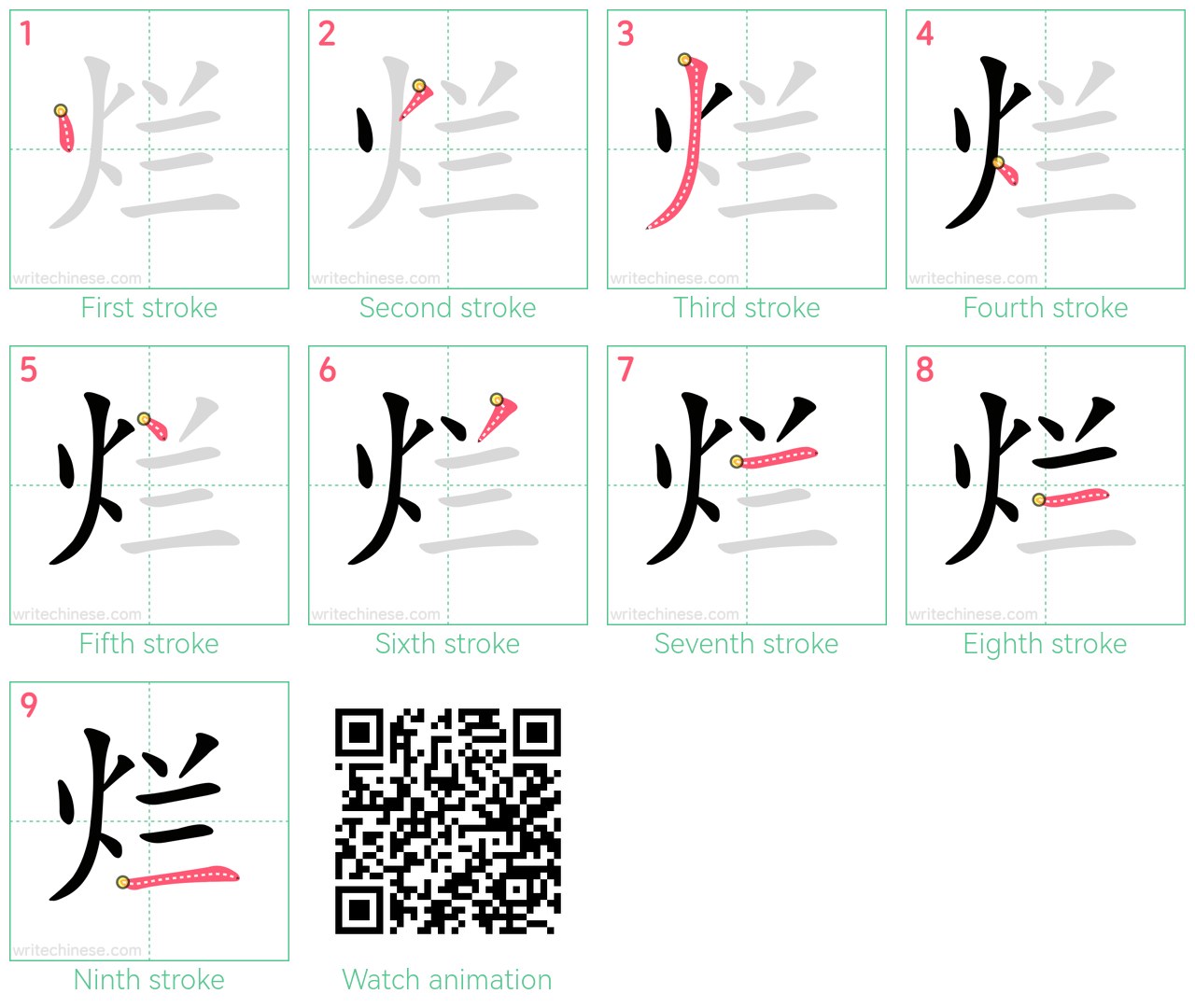 烂 step-by-step stroke order diagrams