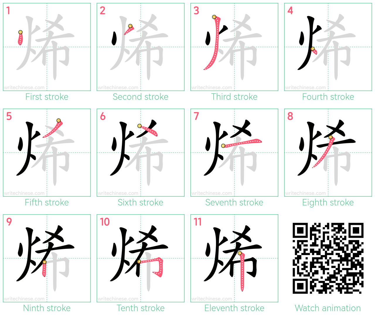 烯 step-by-step stroke order diagrams