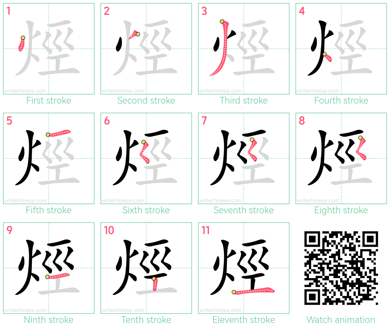 烴 step-by-step stroke order diagrams
