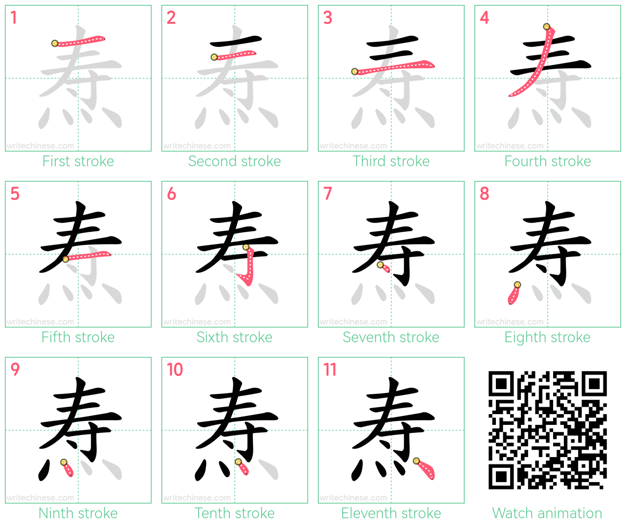 焘 step-by-step stroke order diagrams