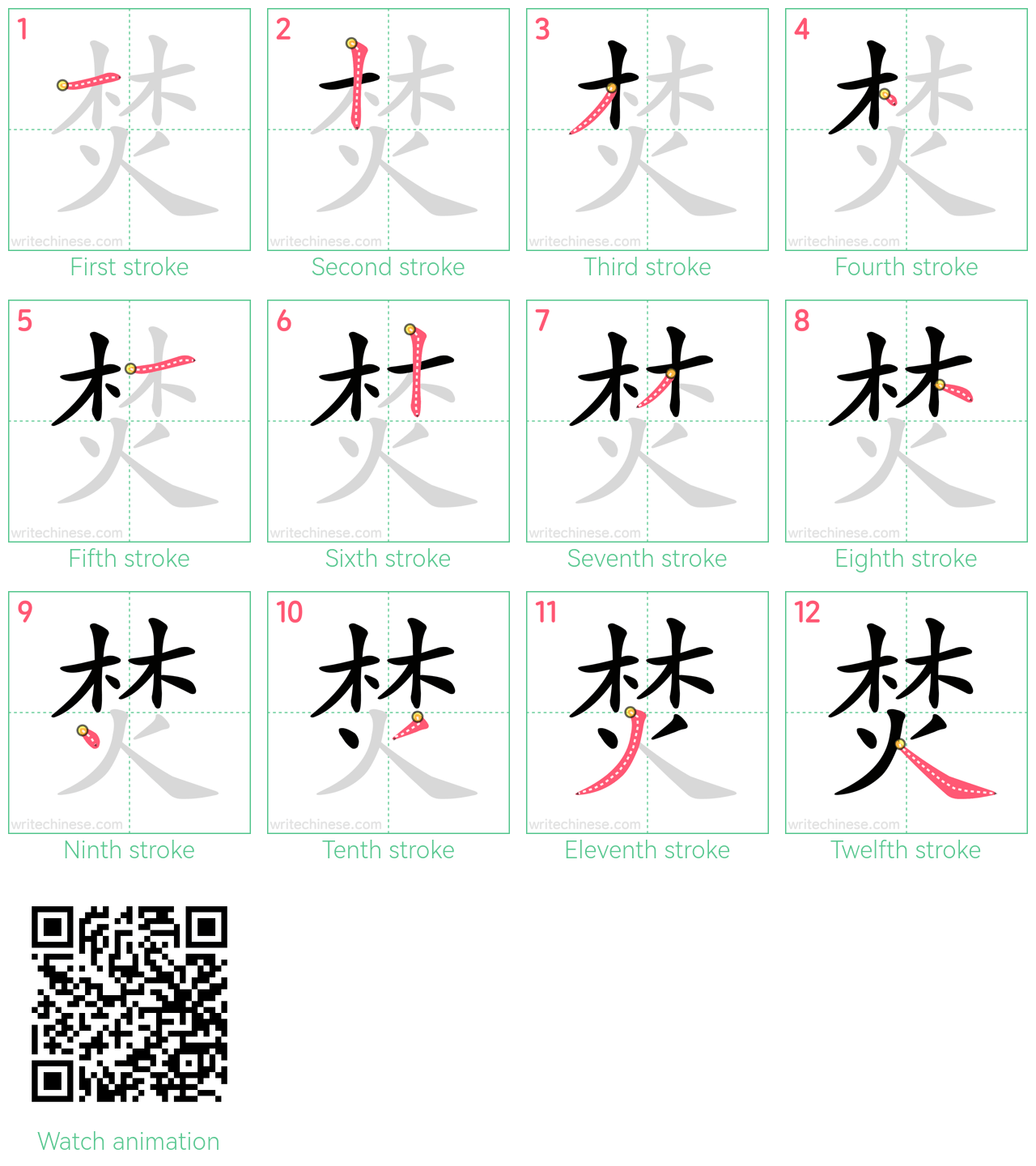 焚 step-by-step stroke order diagrams