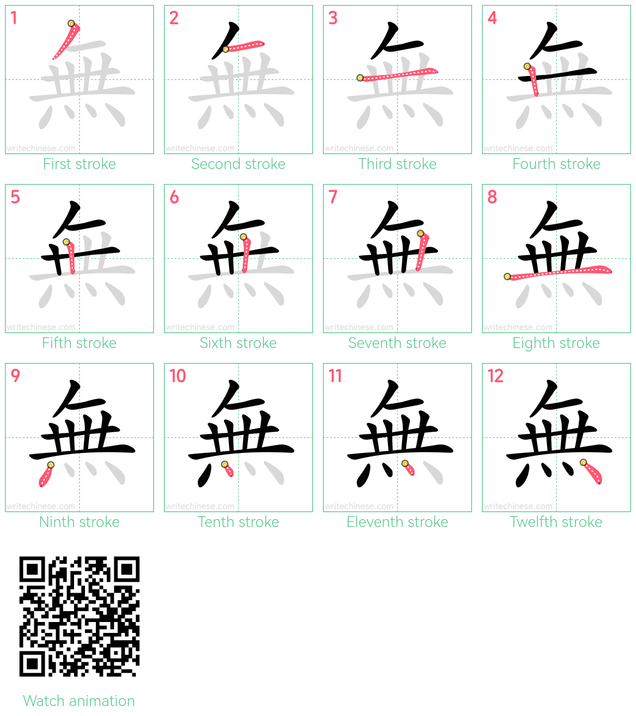 無 step-by-step stroke order diagrams