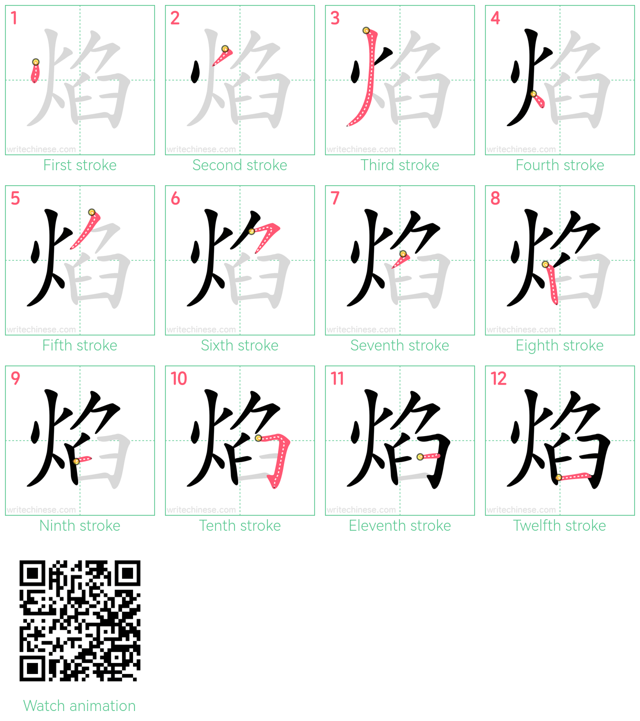 焰 step-by-step stroke order diagrams