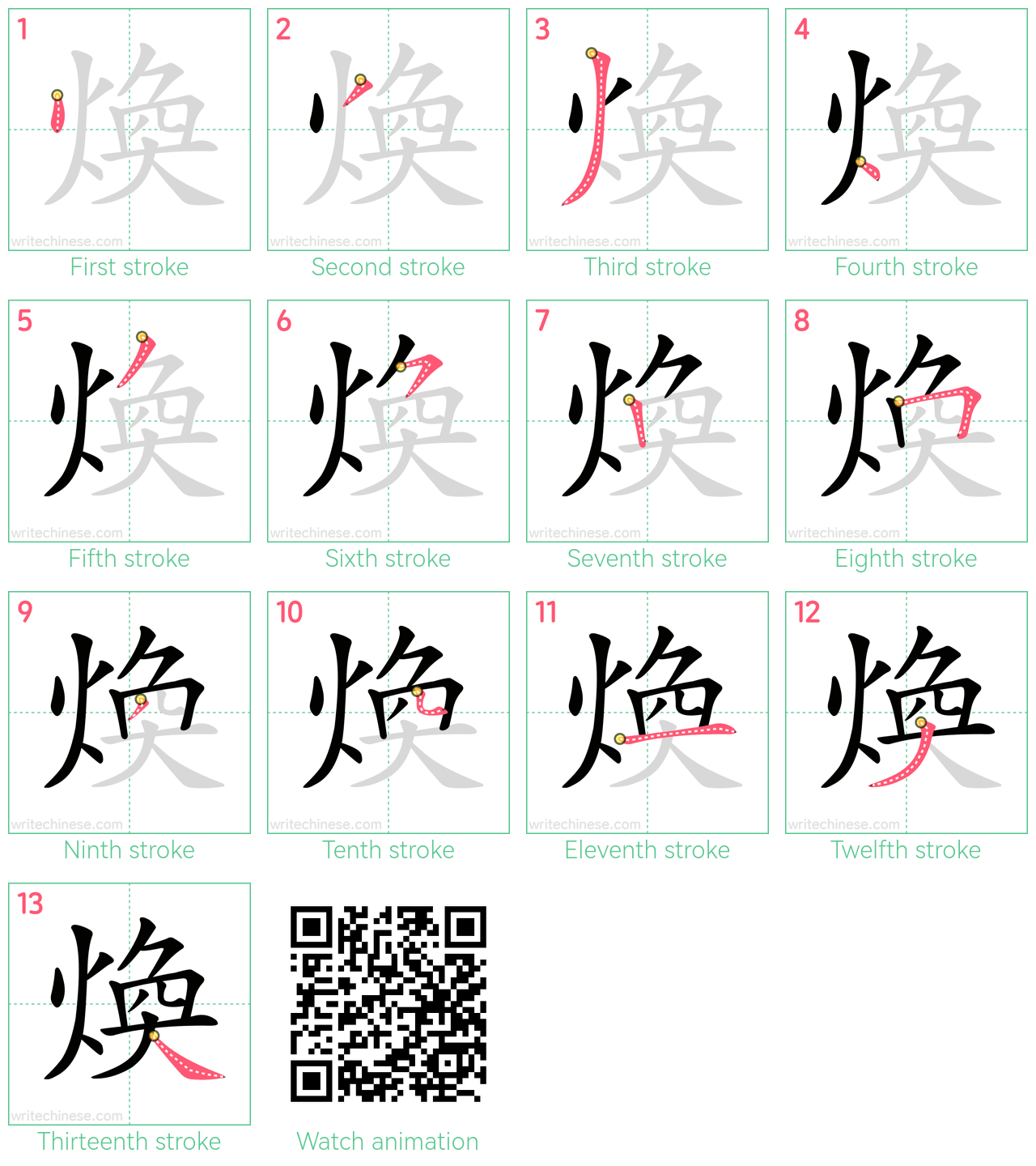 煥 step-by-step stroke order diagrams