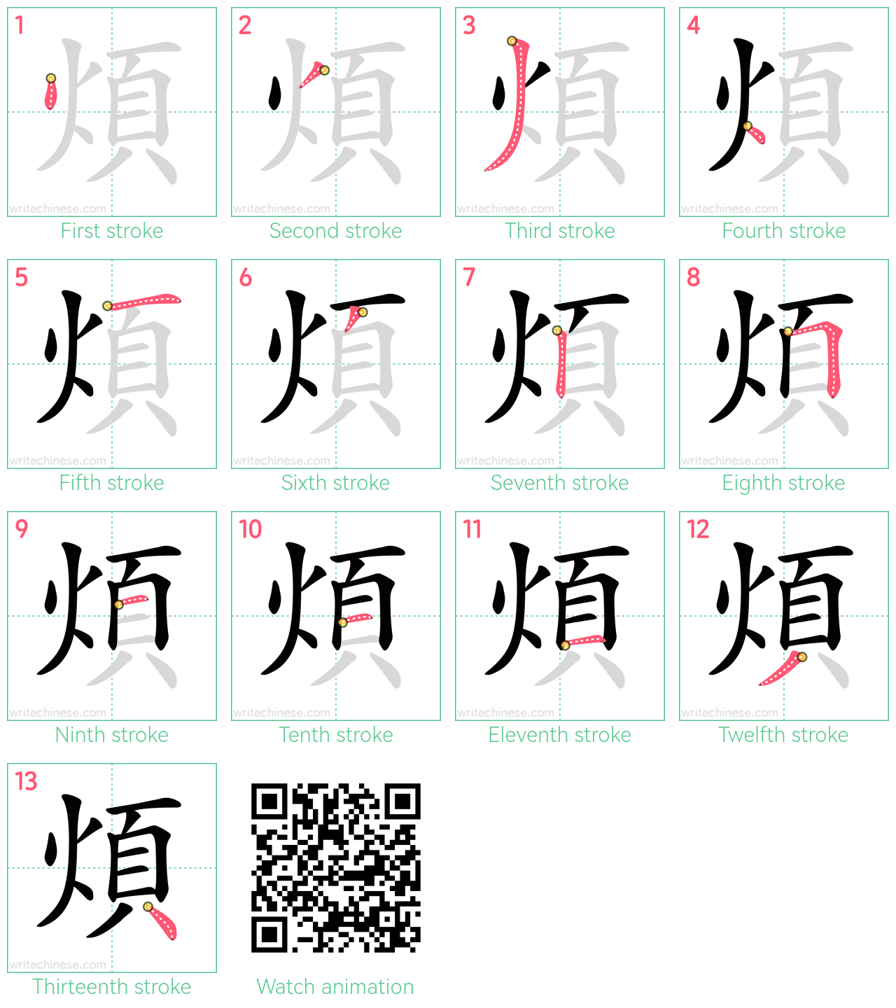 煩 step-by-step stroke order diagrams