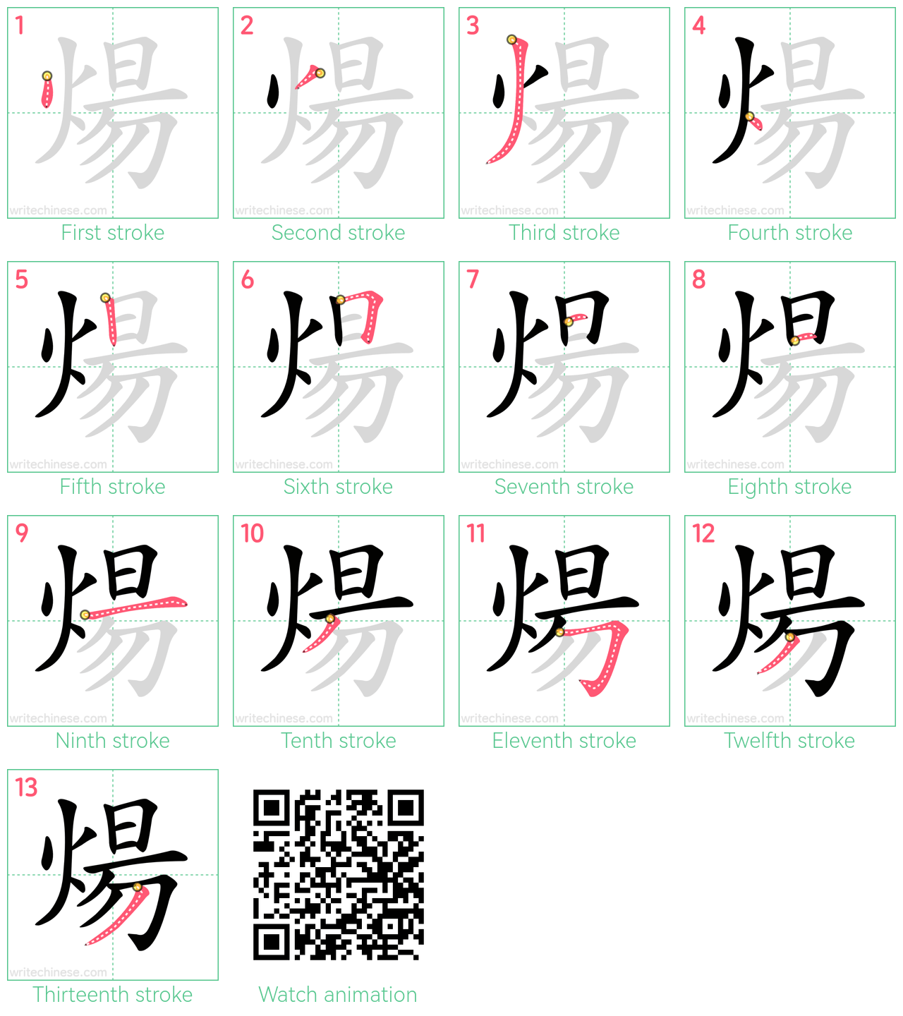 煬 step-by-step stroke order diagrams
