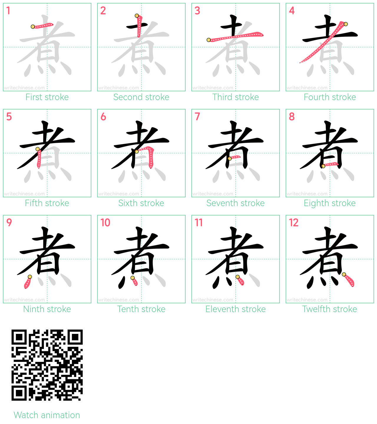 煮 step-by-step stroke order diagrams
