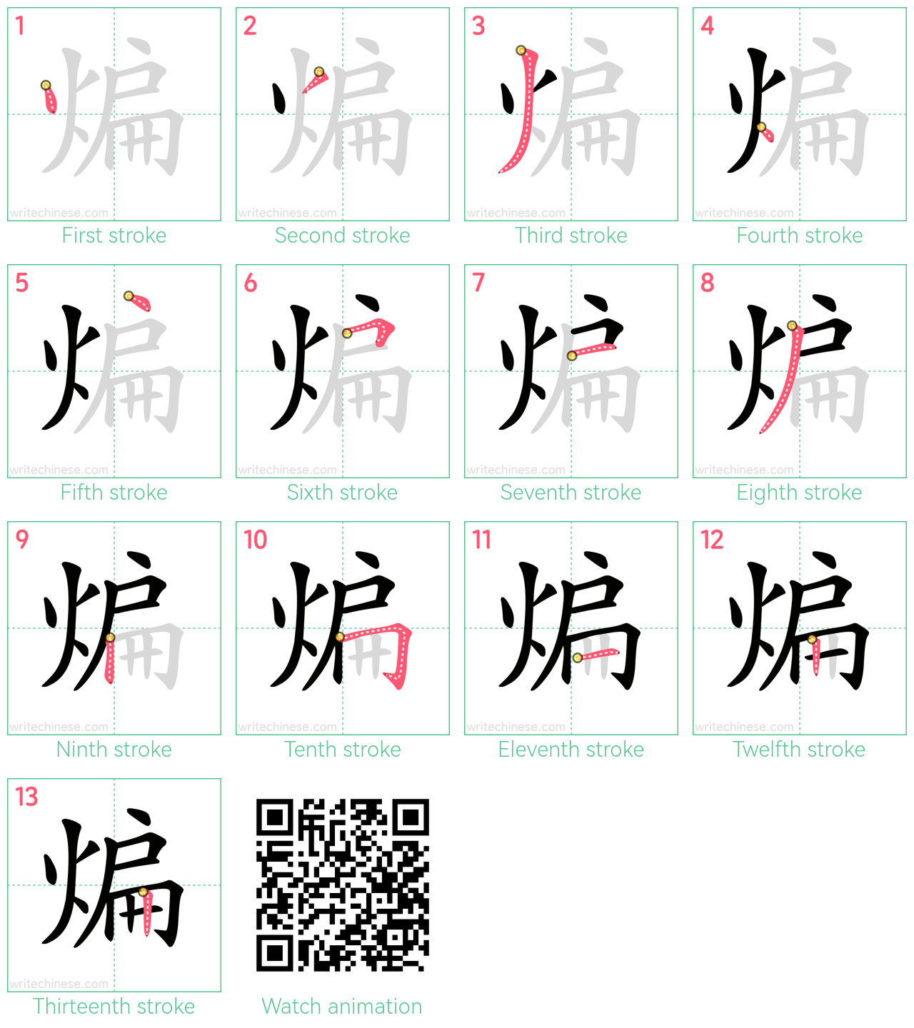 煸 step-by-step stroke order diagrams