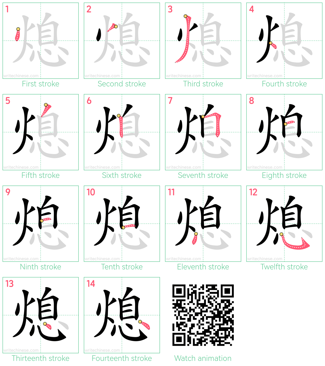 熄 step-by-step stroke order diagrams