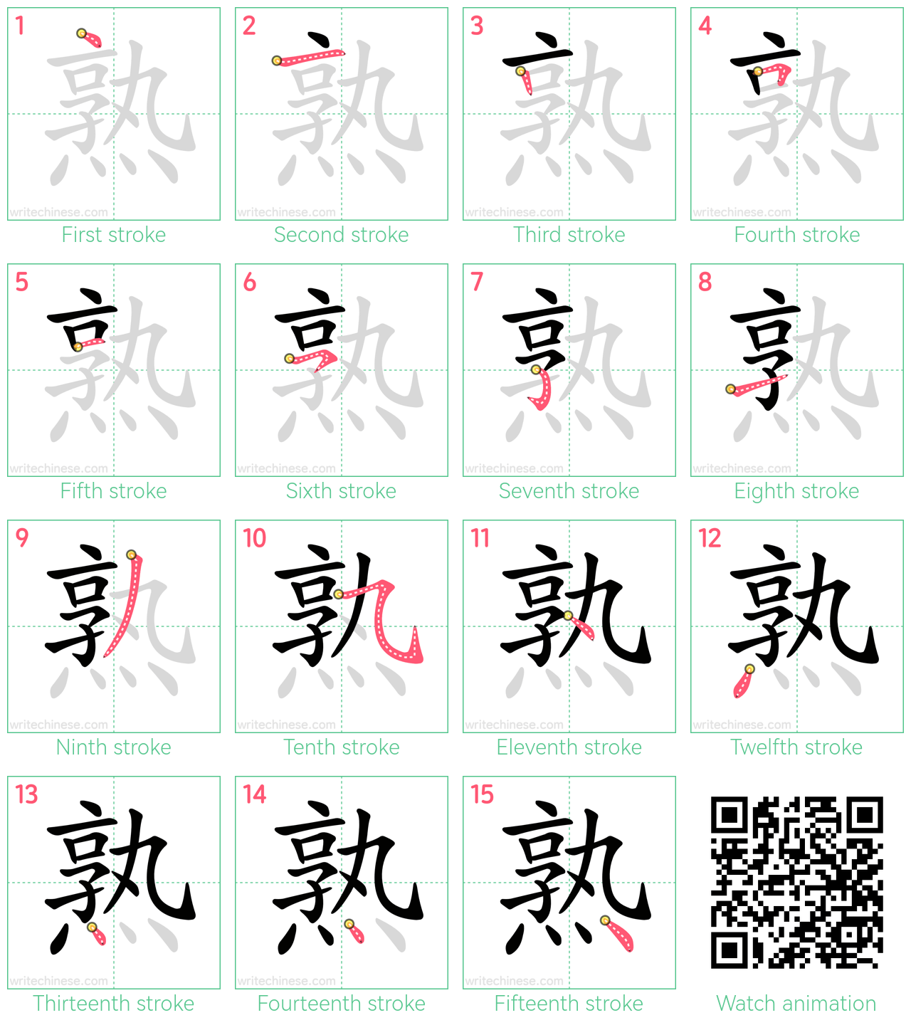 熟 step-by-step stroke order diagrams