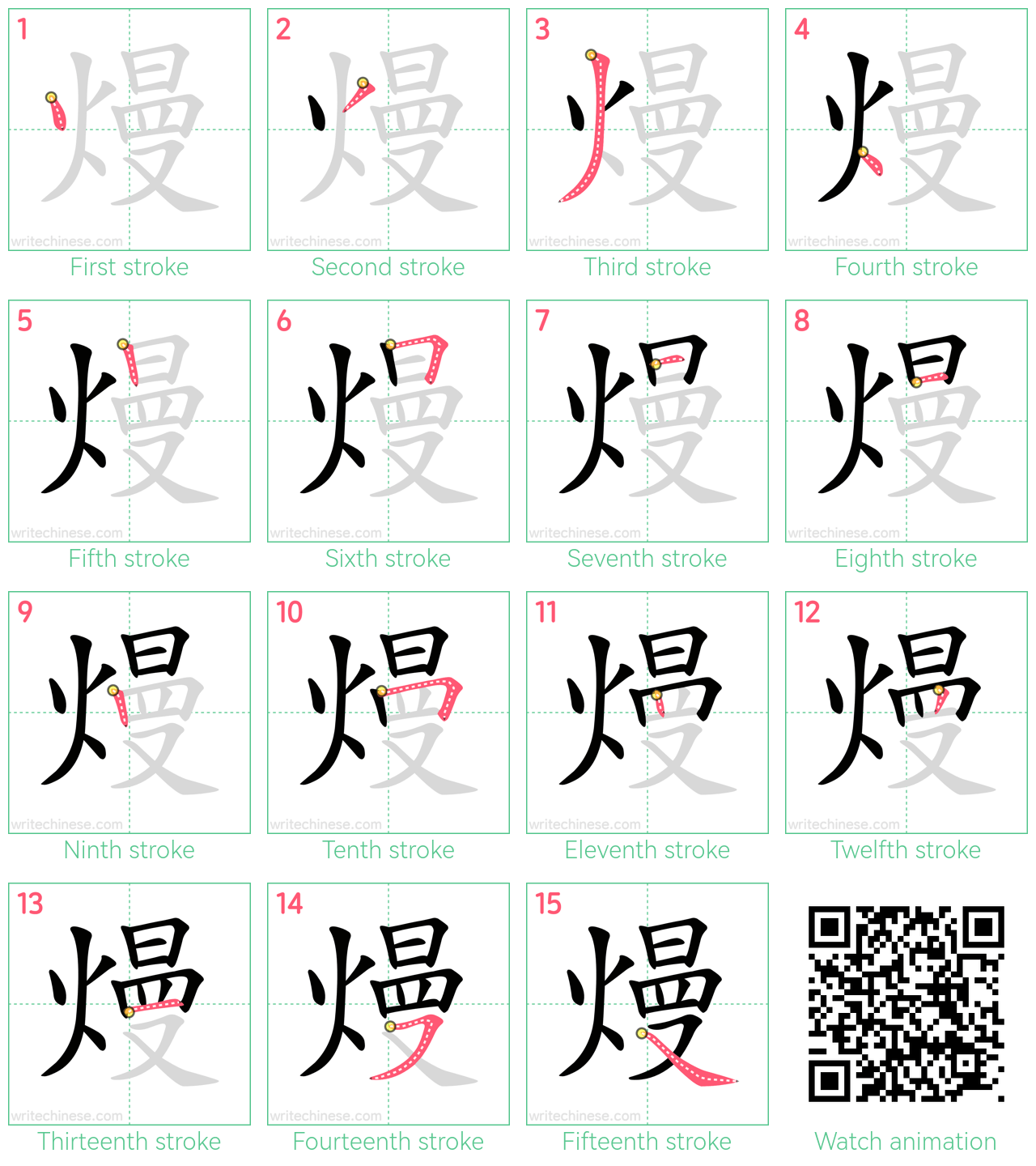 熳 step-by-step stroke order diagrams