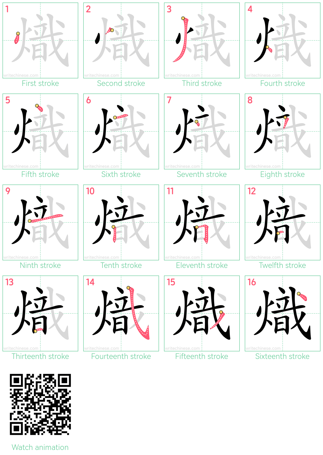 熾 step-by-step stroke order diagrams