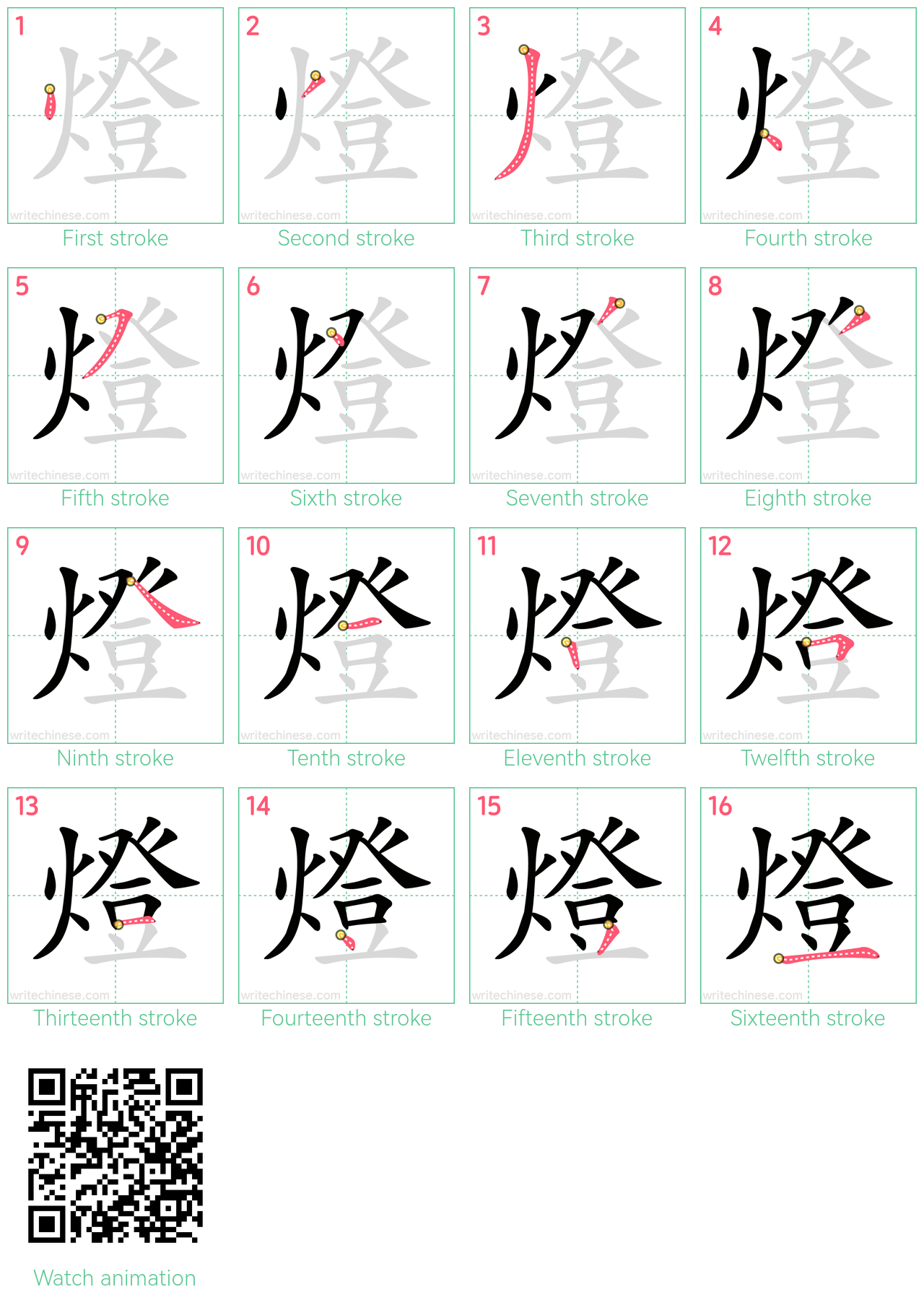 燈 step-by-step stroke order diagrams