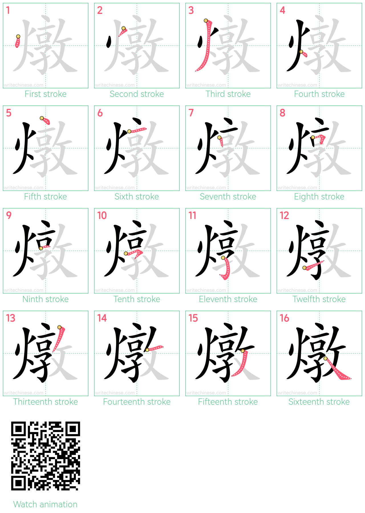 燉 step-by-step stroke order diagrams