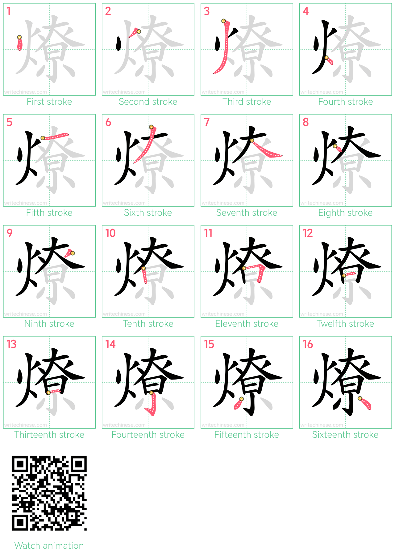 燎 step-by-step stroke order diagrams