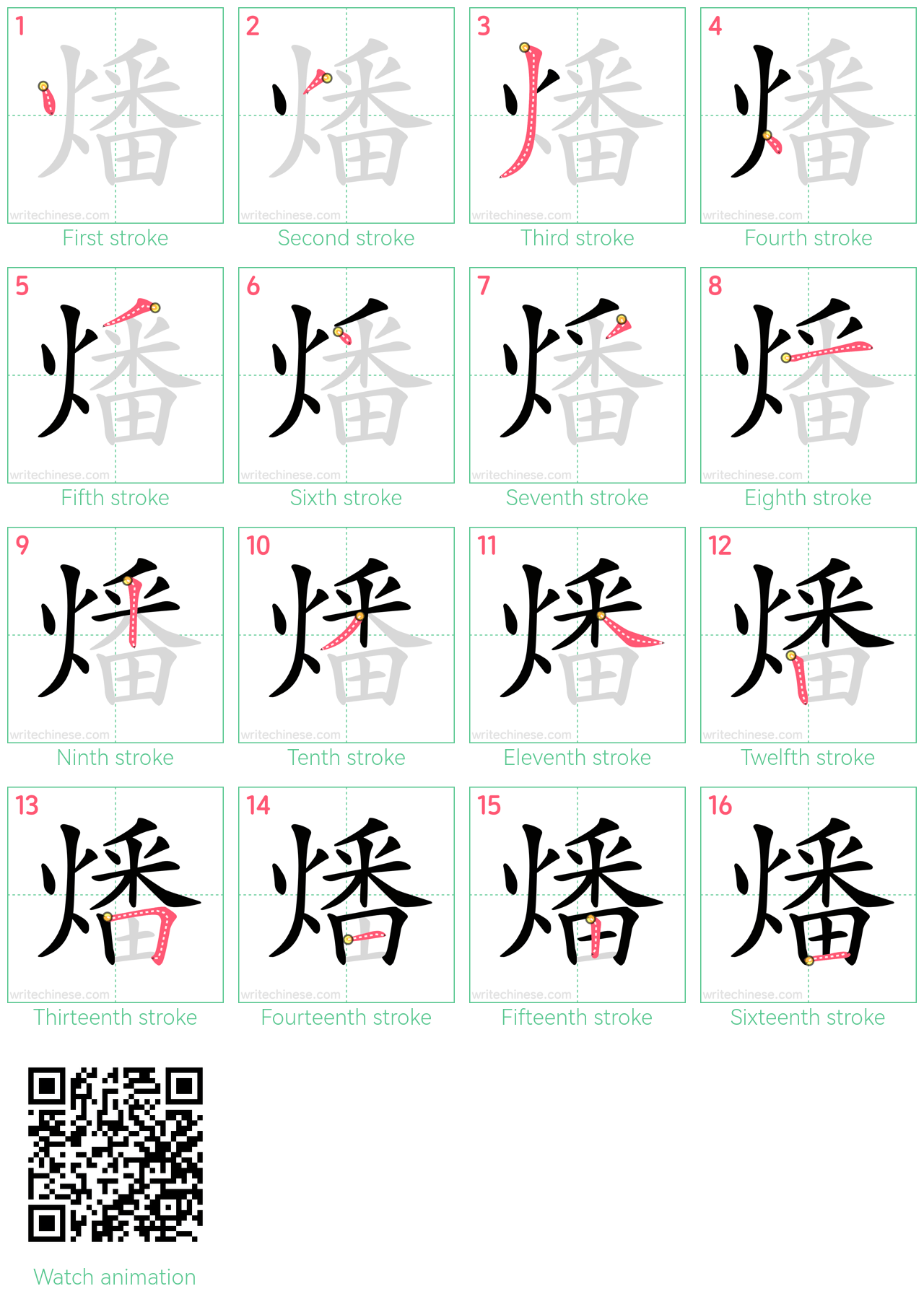 燔 step-by-step stroke order diagrams