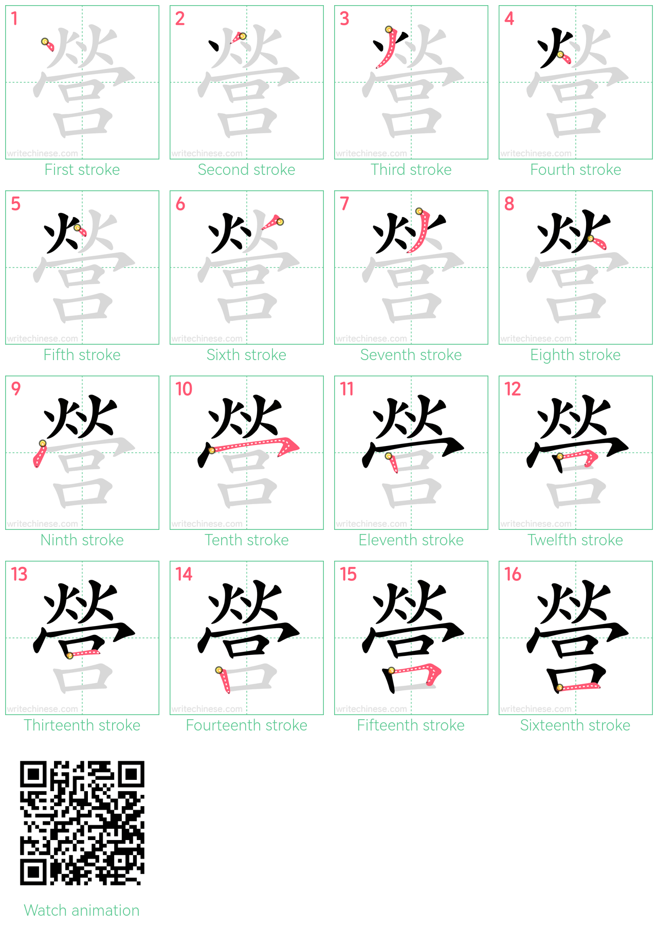 營 step-by-step stroke order diagrams