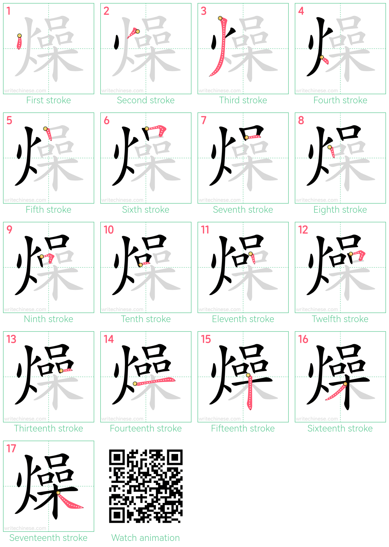 燥 step-by-step stroke order diagrams