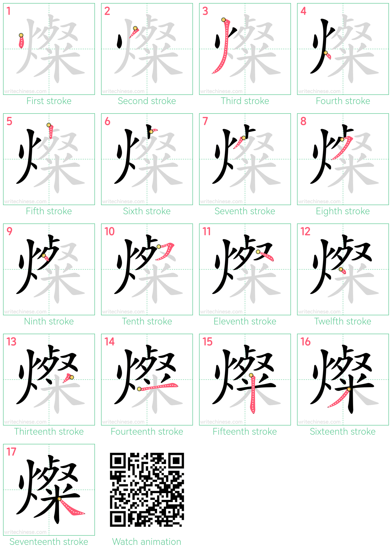 燦 step-by-step stroke order diagrams
