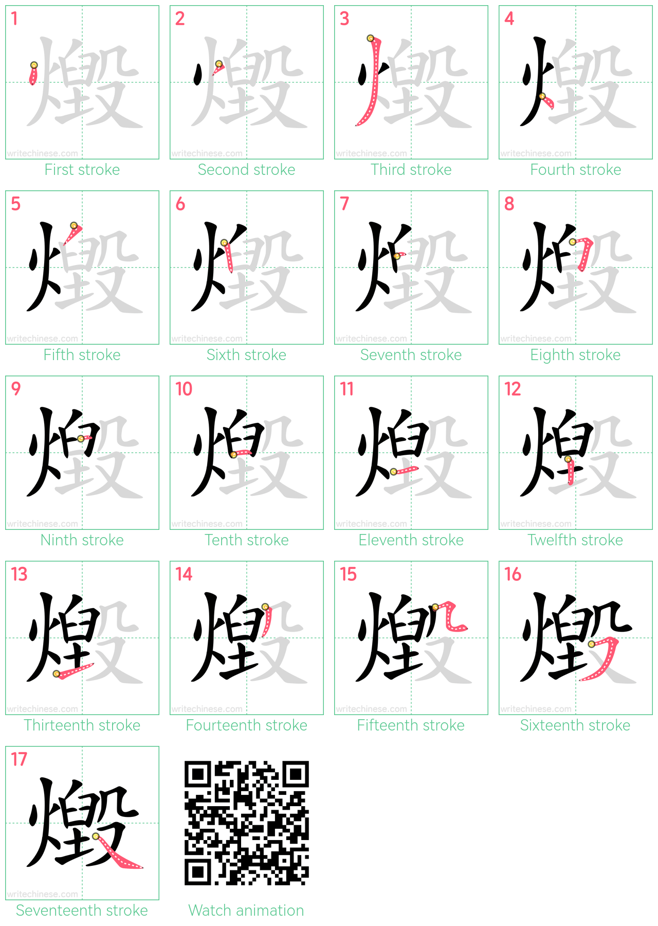 燬 step-by-step stroke order diagrams