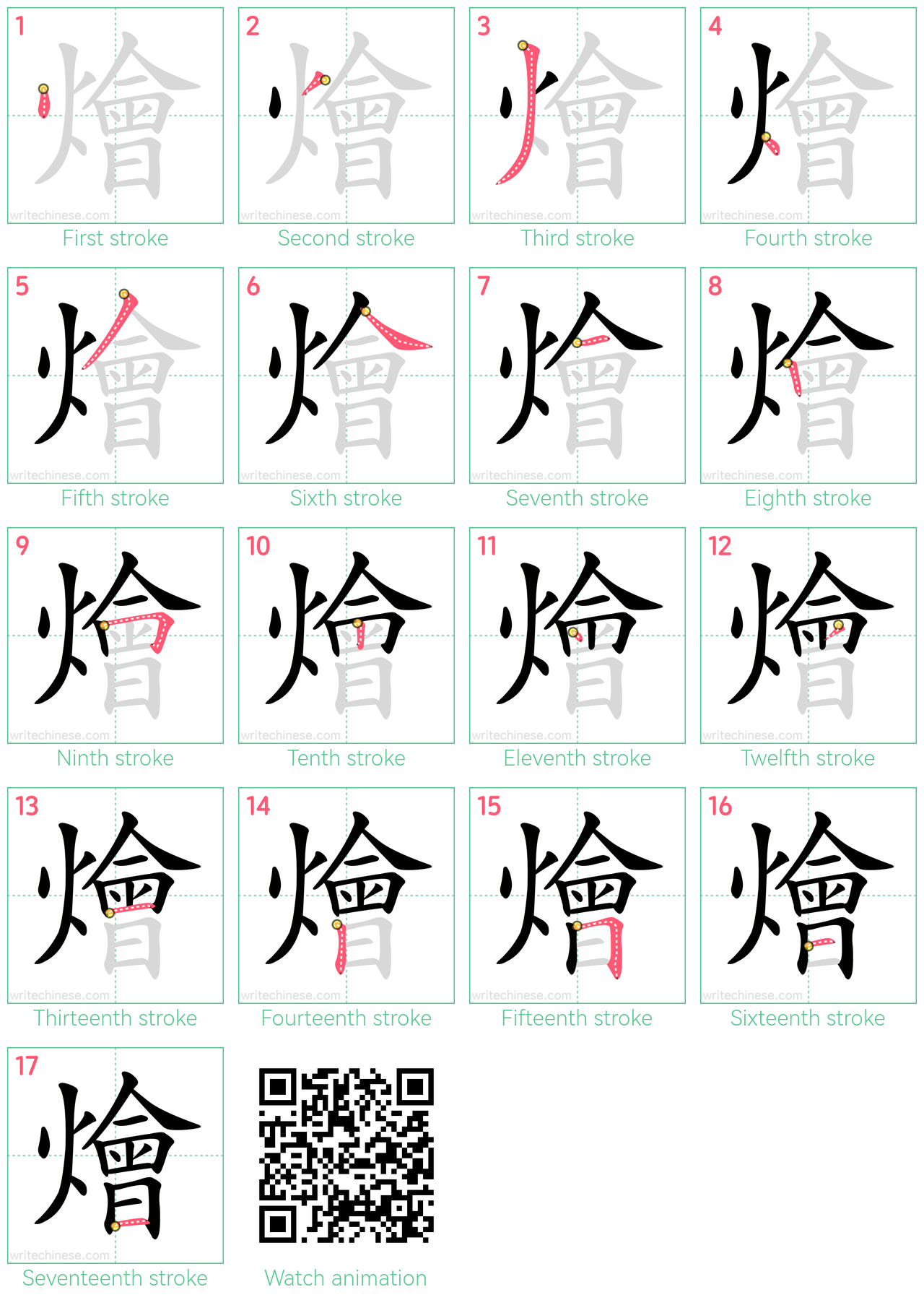 燴 step-by-step stroke order diagrams