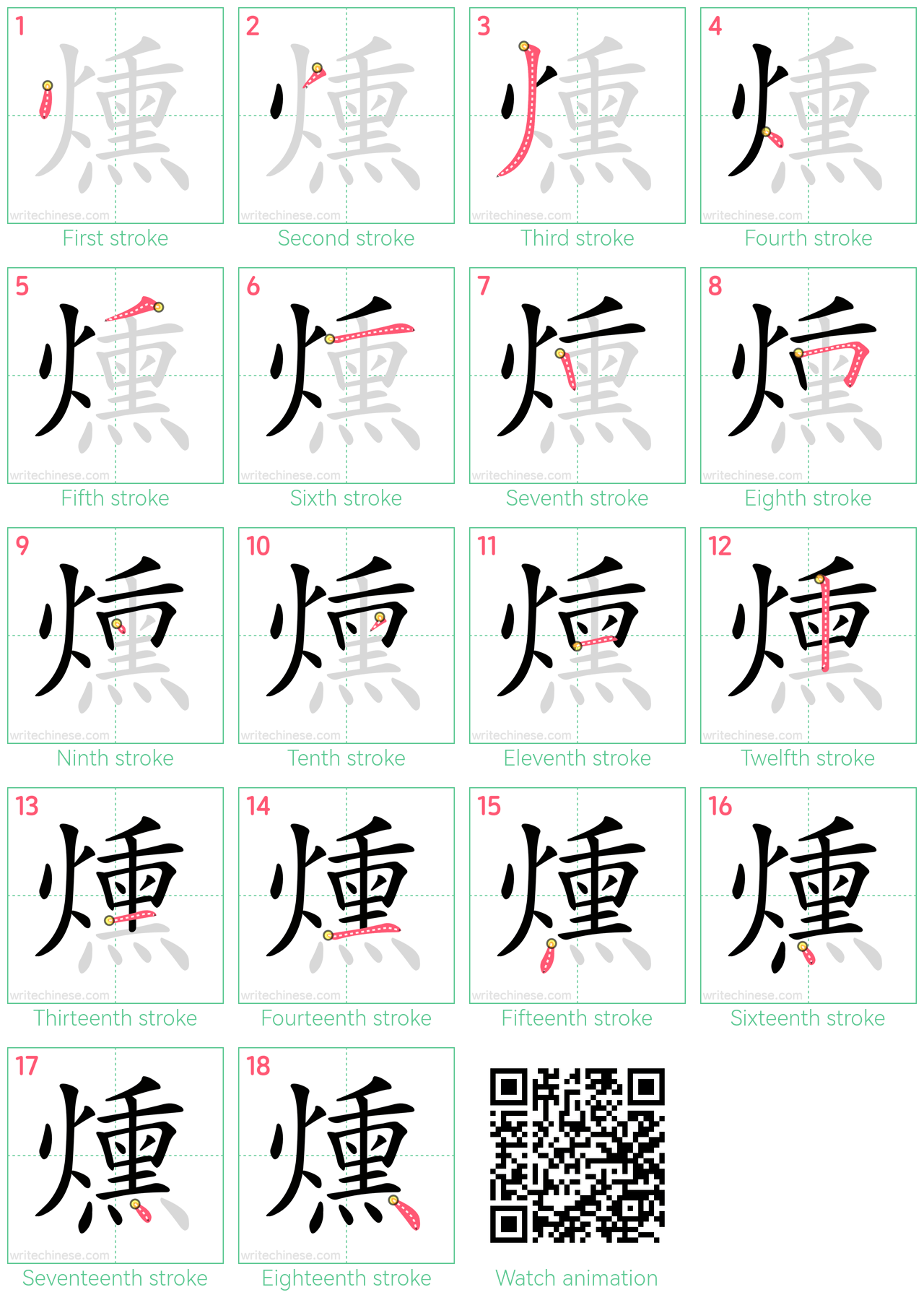 燻 step-by-step stroke order diagrams