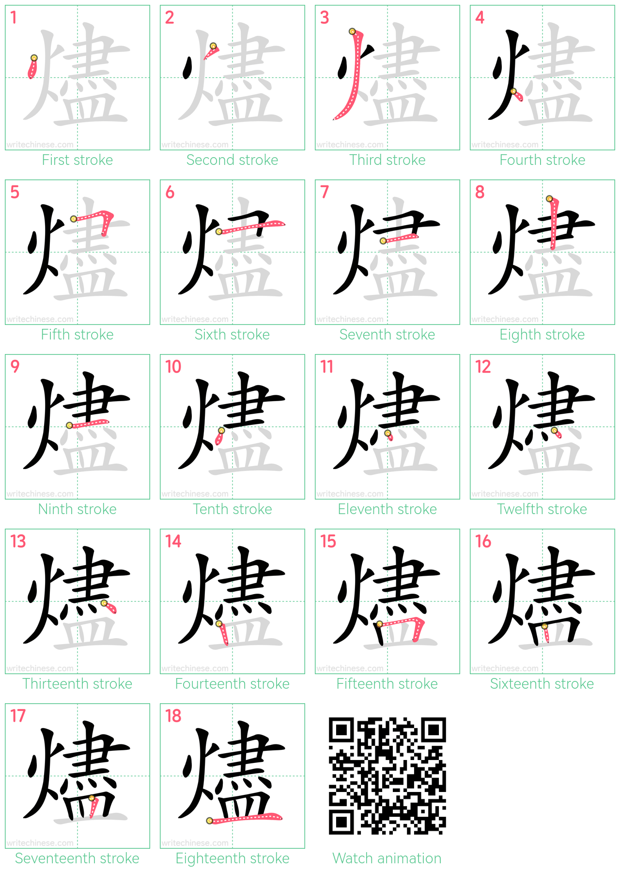 燼 step-by-step stroke order diagrams