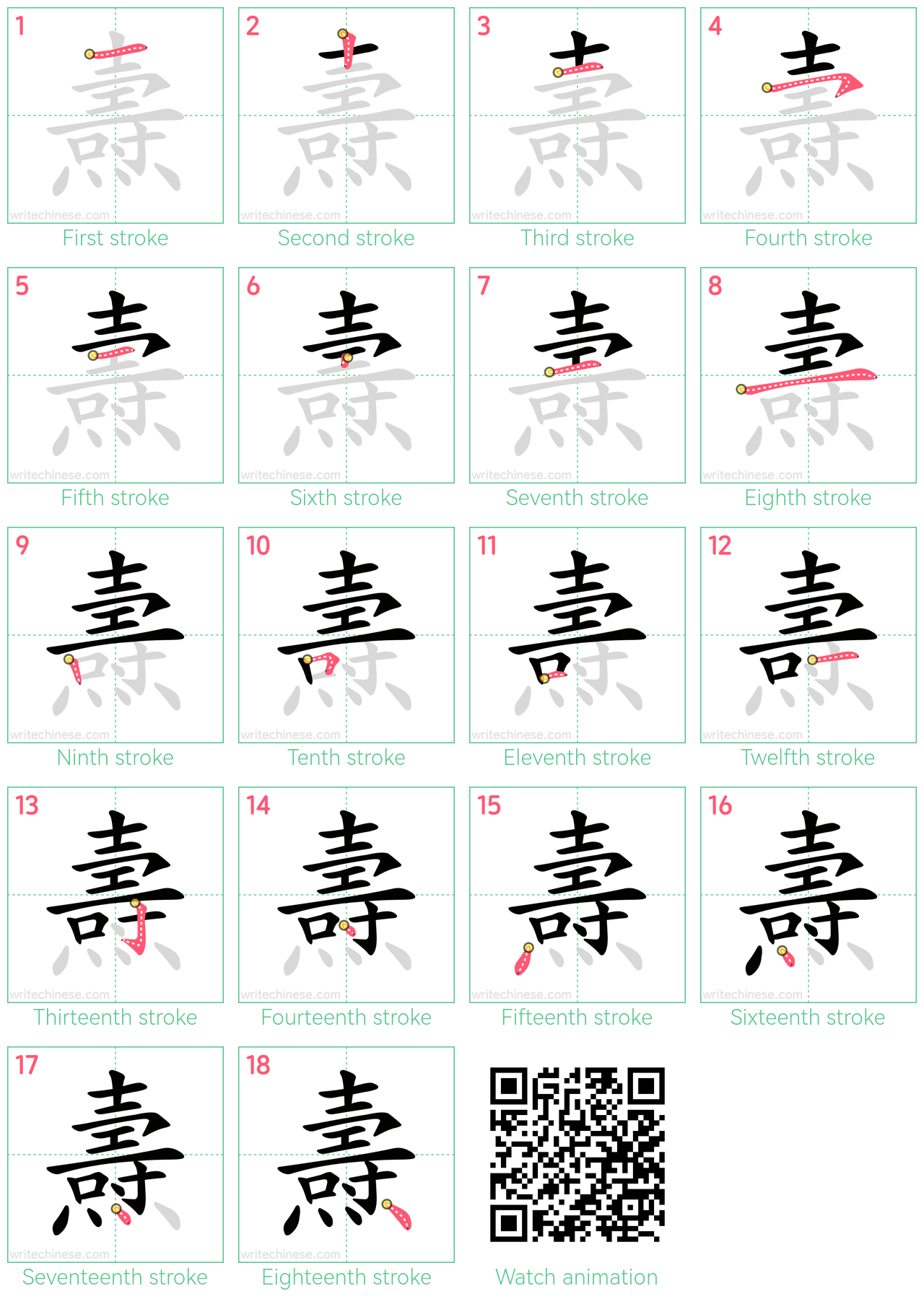 燾 step-by-step stroke order diagrams