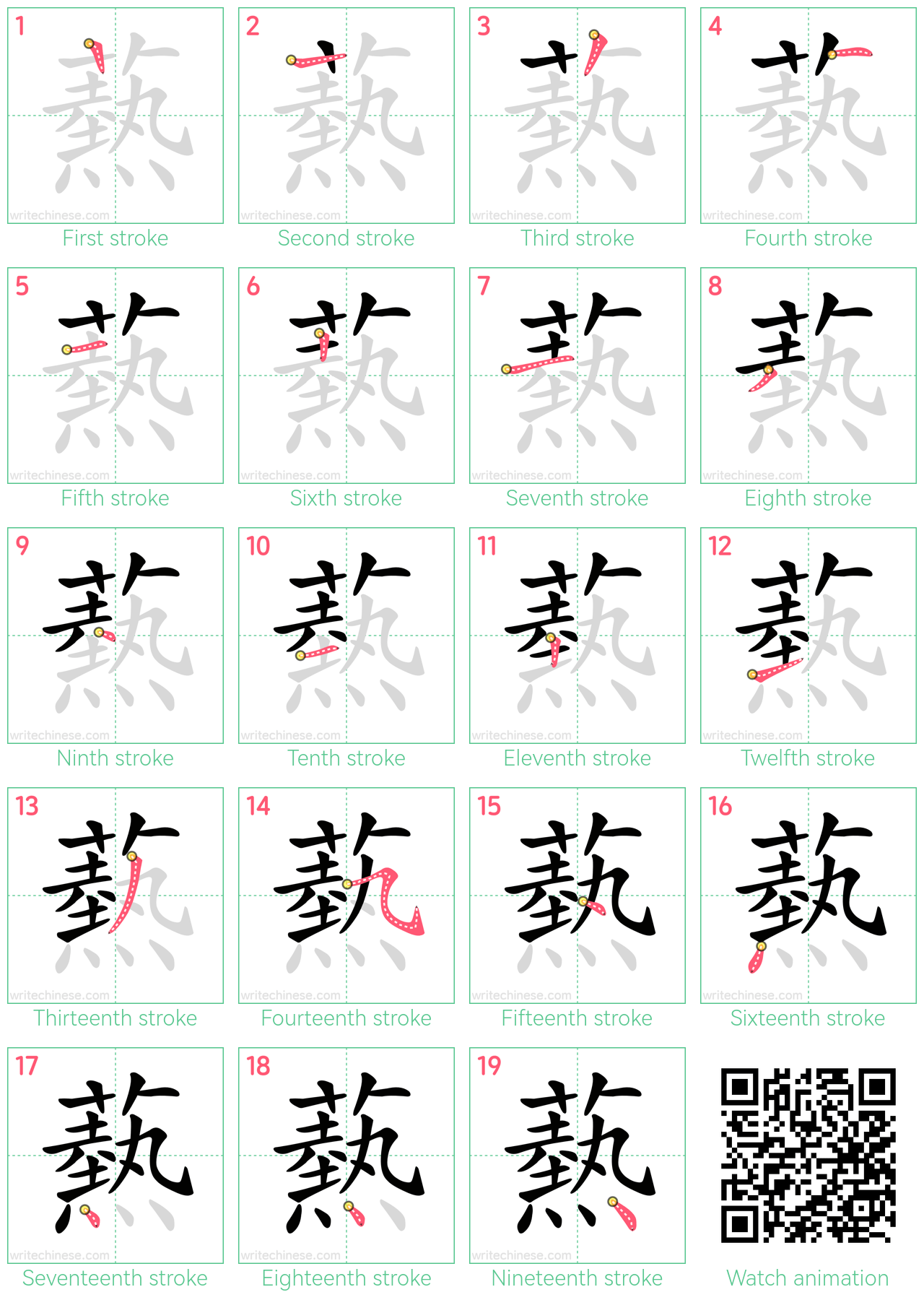 爇 step-by-step stroke order diagrams