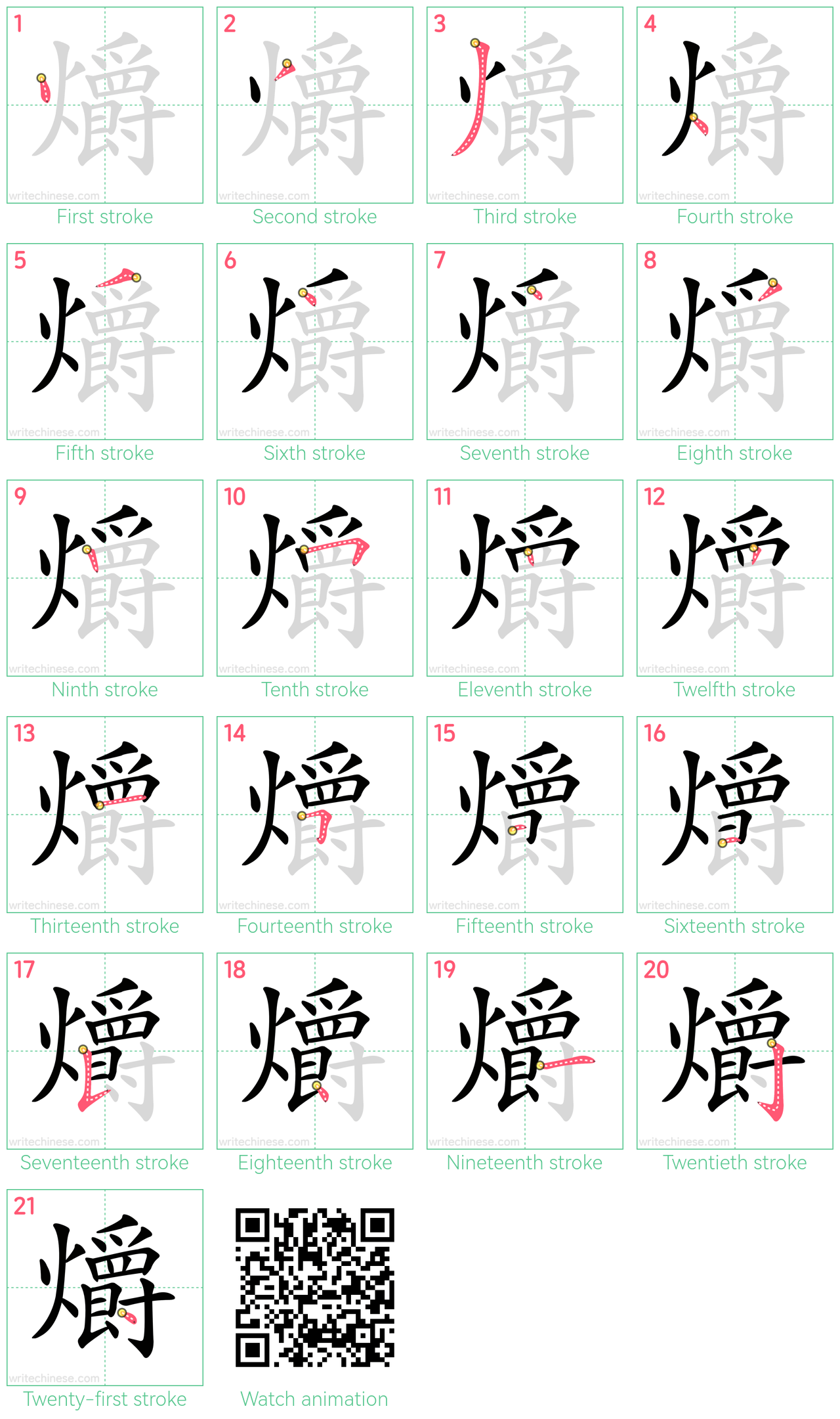 爝 step-by-step stroke order diagrams