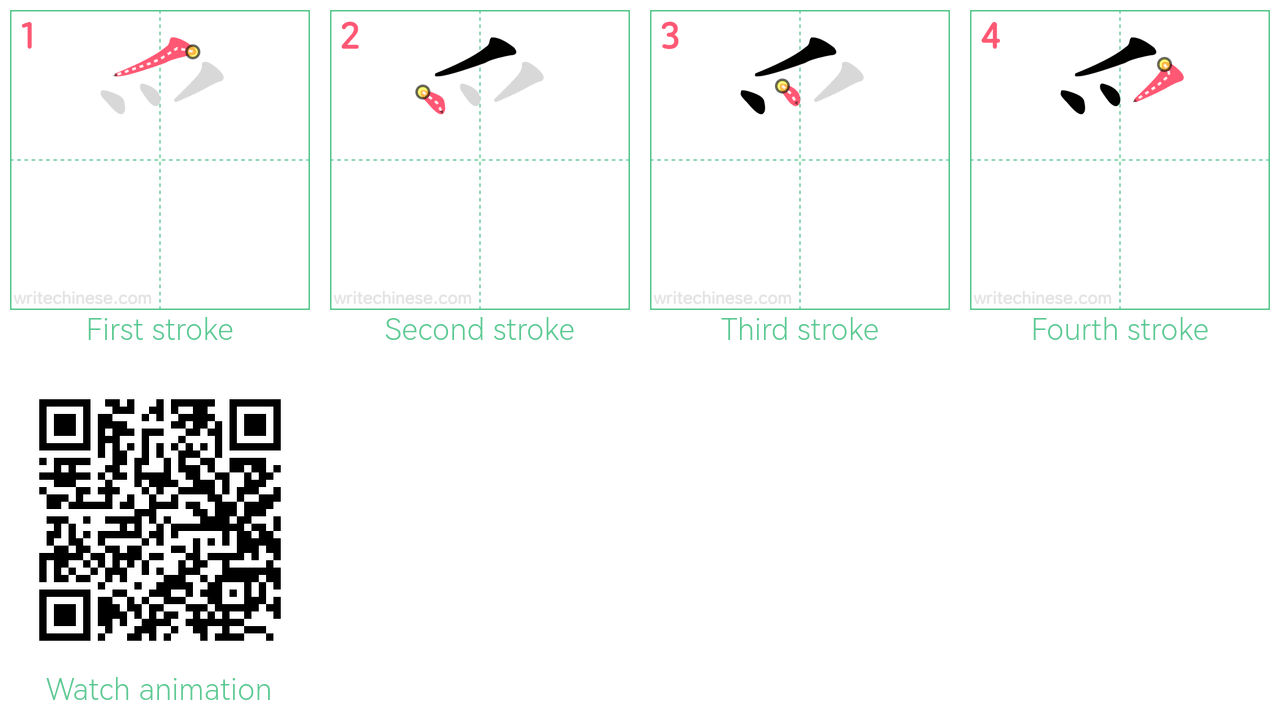 爫 step-by-step stroke order diagrams