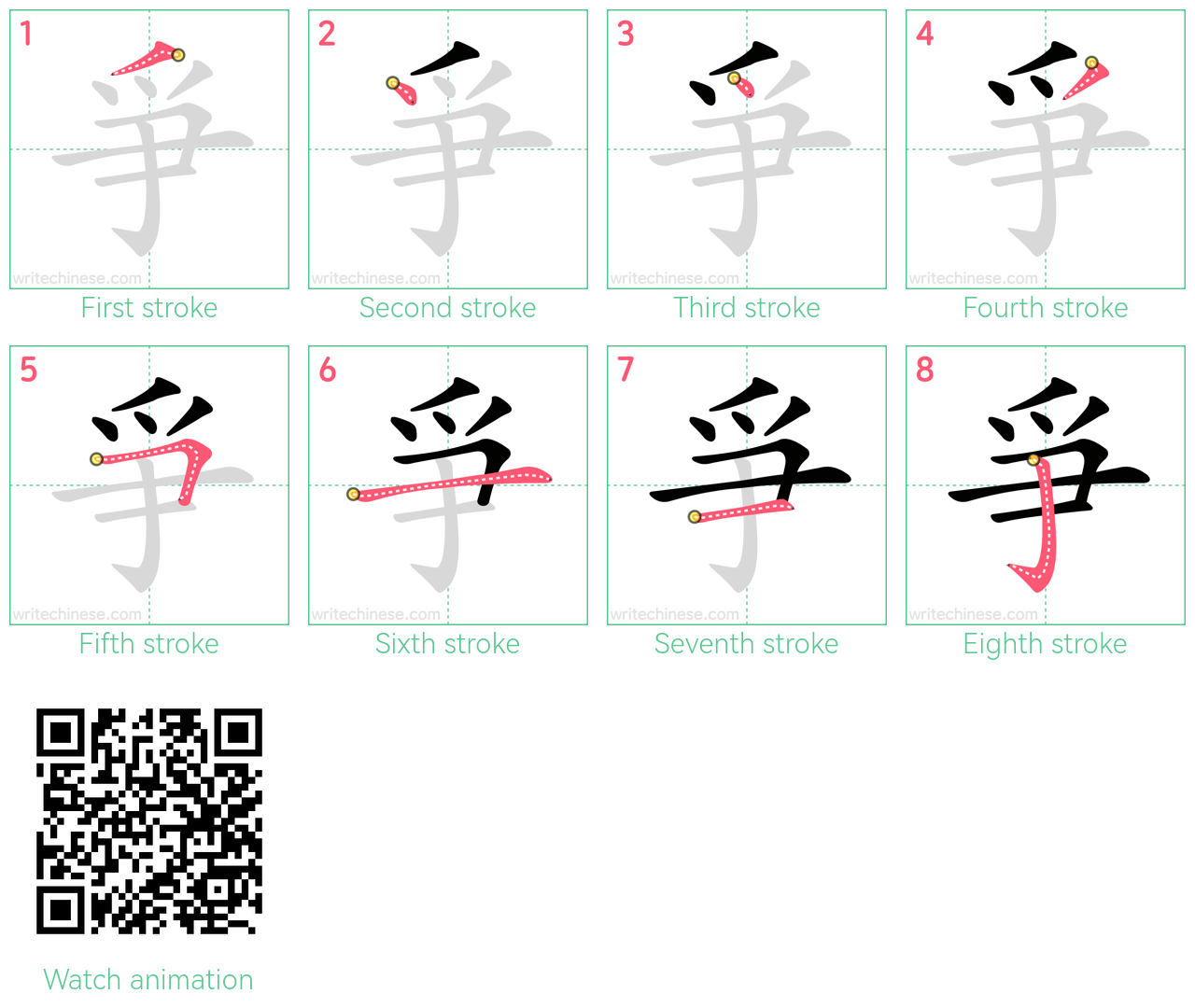爭 step-by-step stroke order diagrams