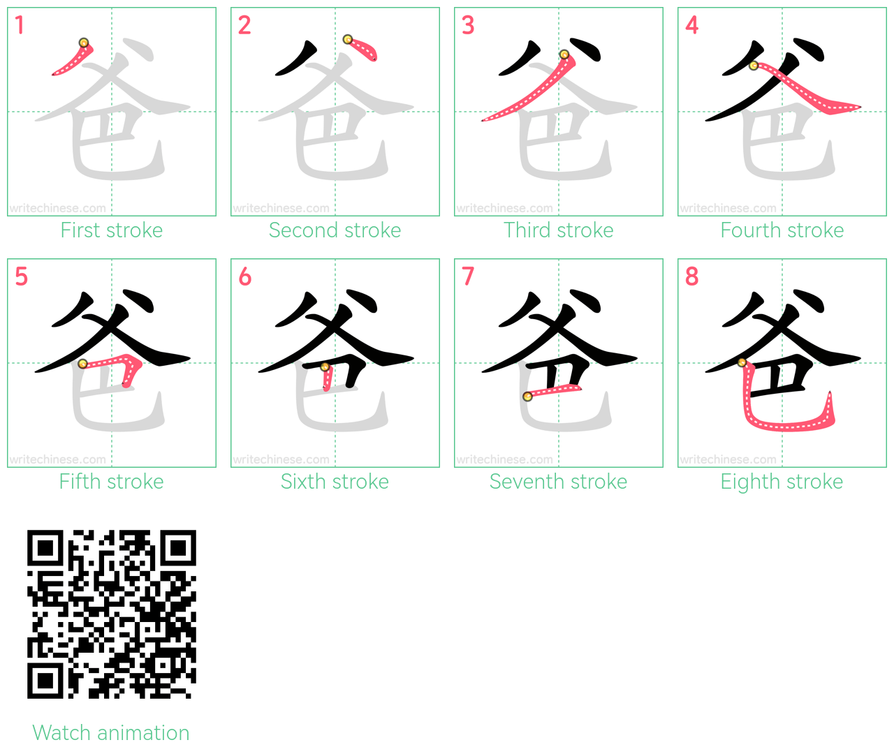爸 step-by-step stroke order diagrams
