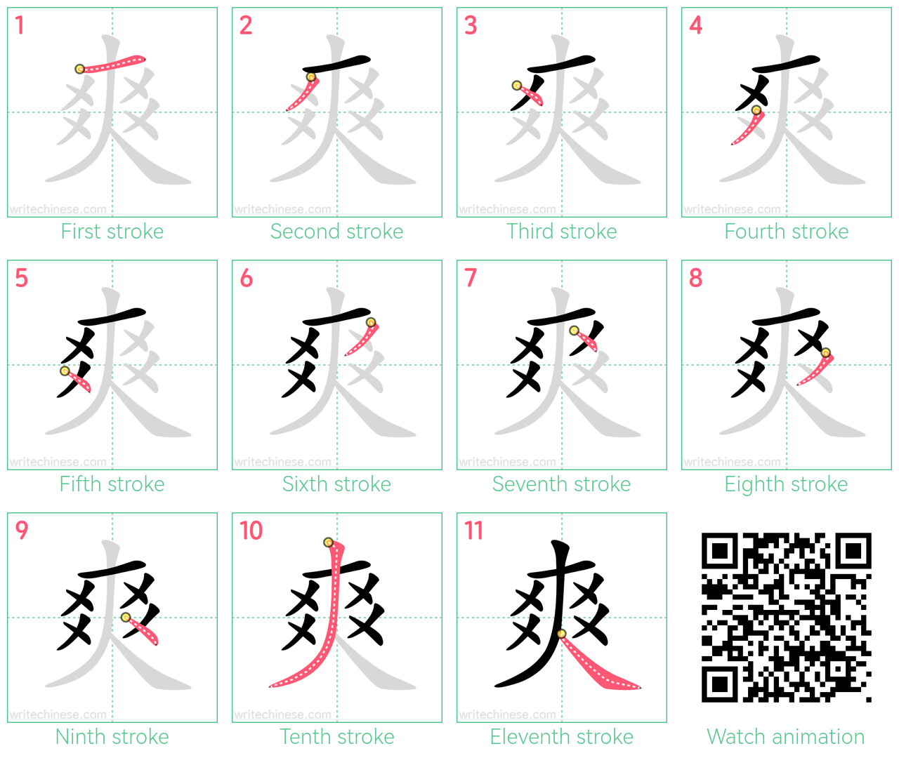 爽 step-by-step stroke order diagrams