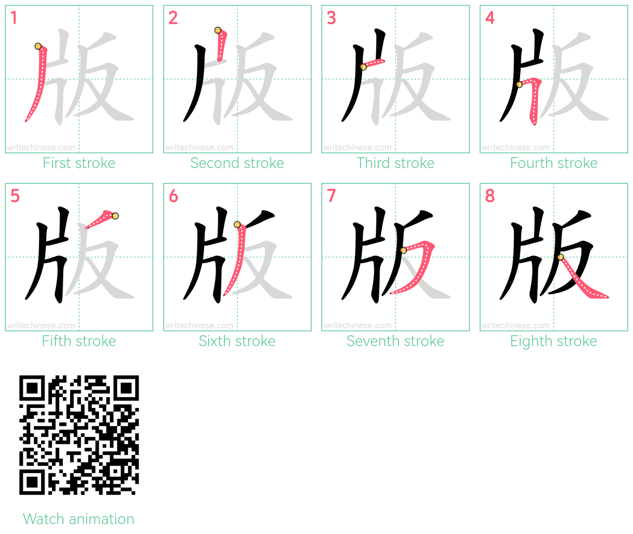 版 step-by-step stroke order diagrams