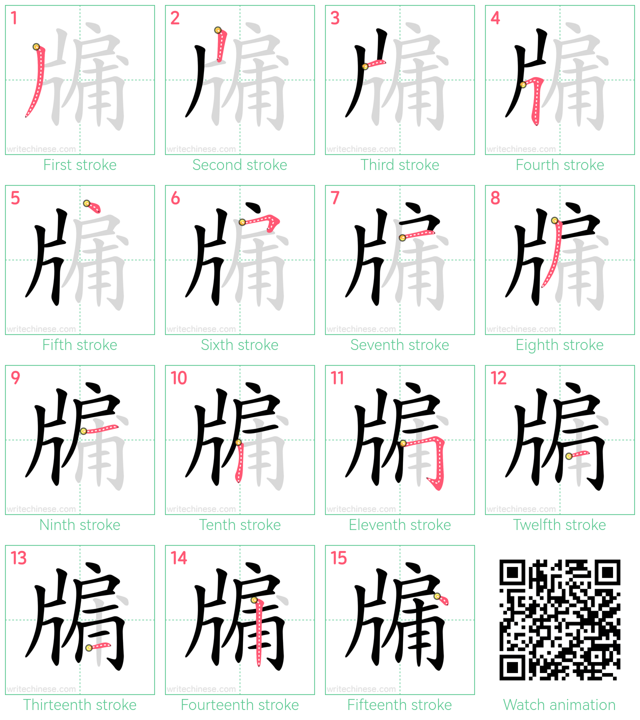 牖 step-by-step stroke order diagrams