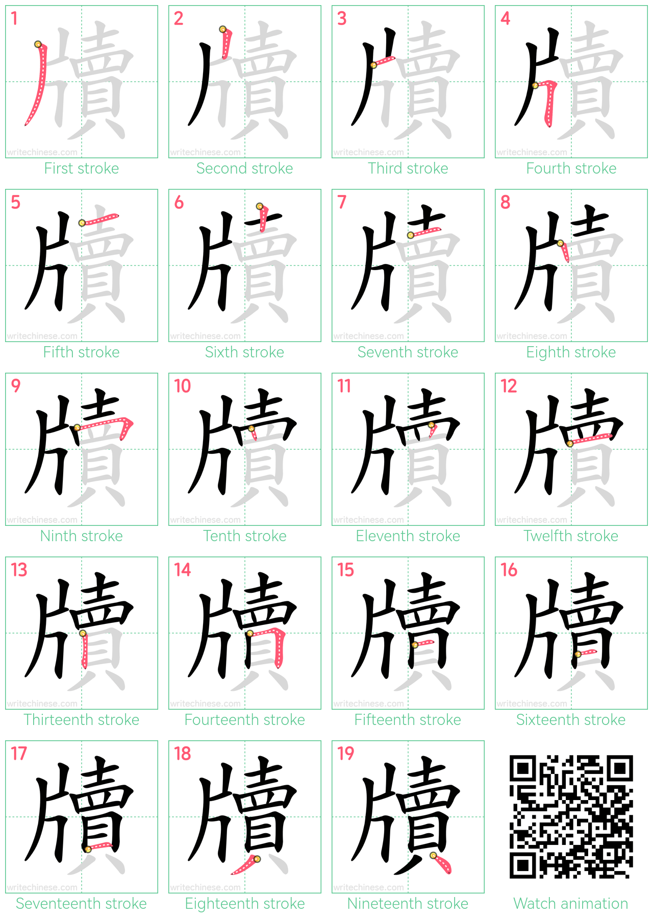 牘 step-by-step stroke order diagrams