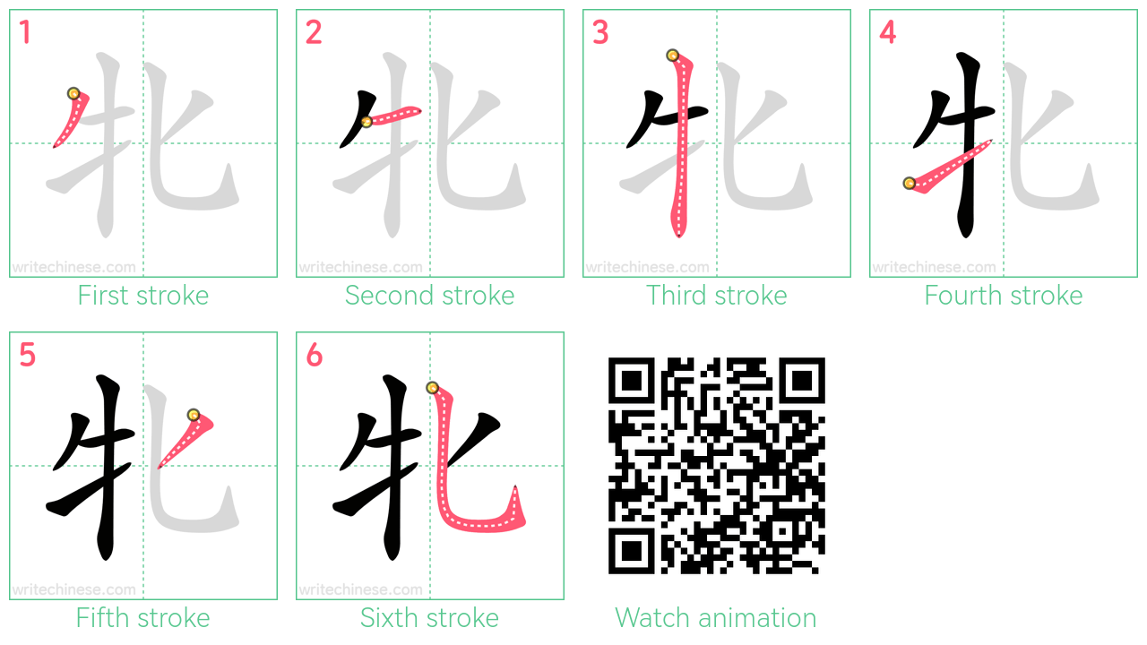 牝 step-by-step stroke order diagrams