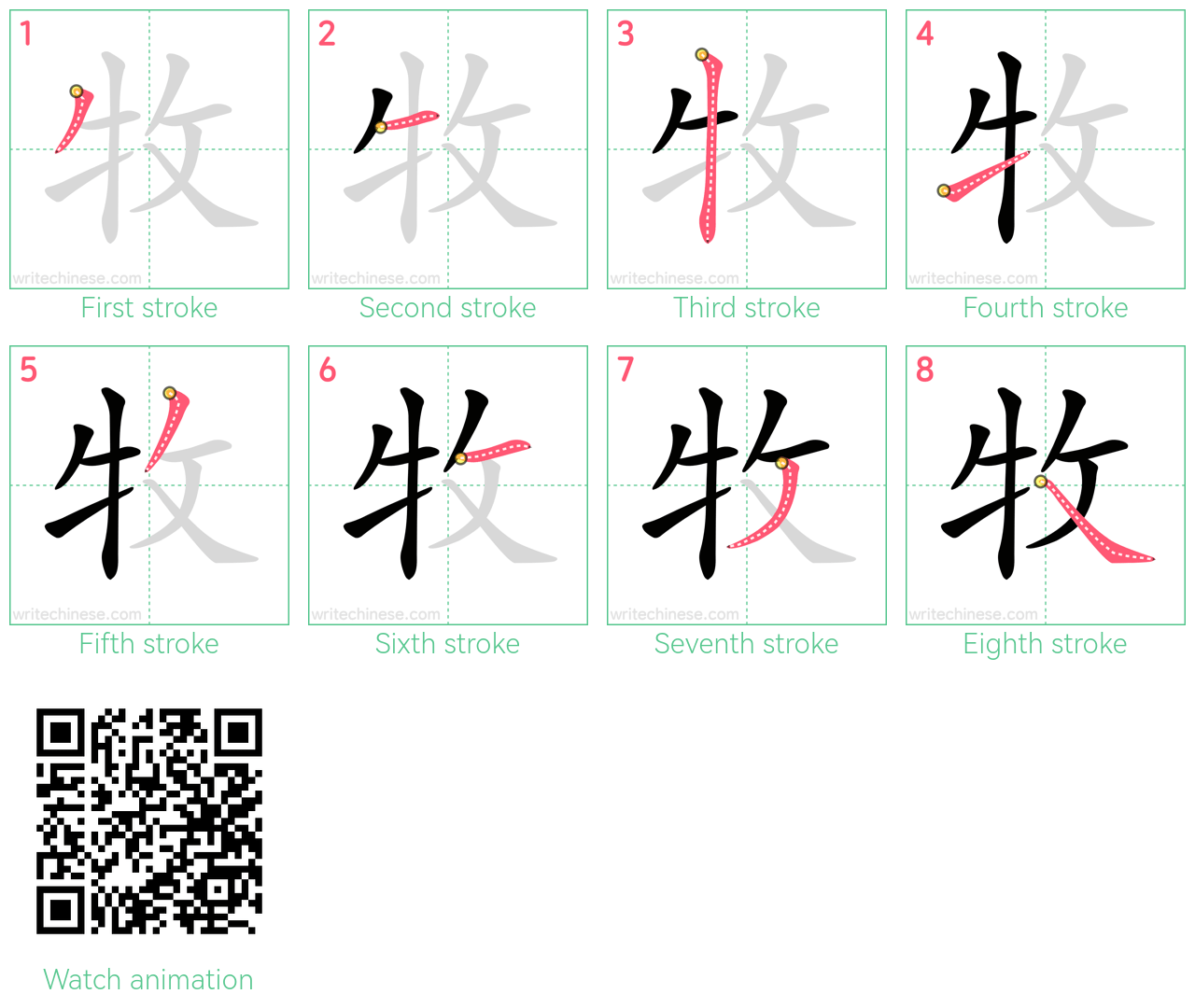 牧 step-by-step stroke order diagrams