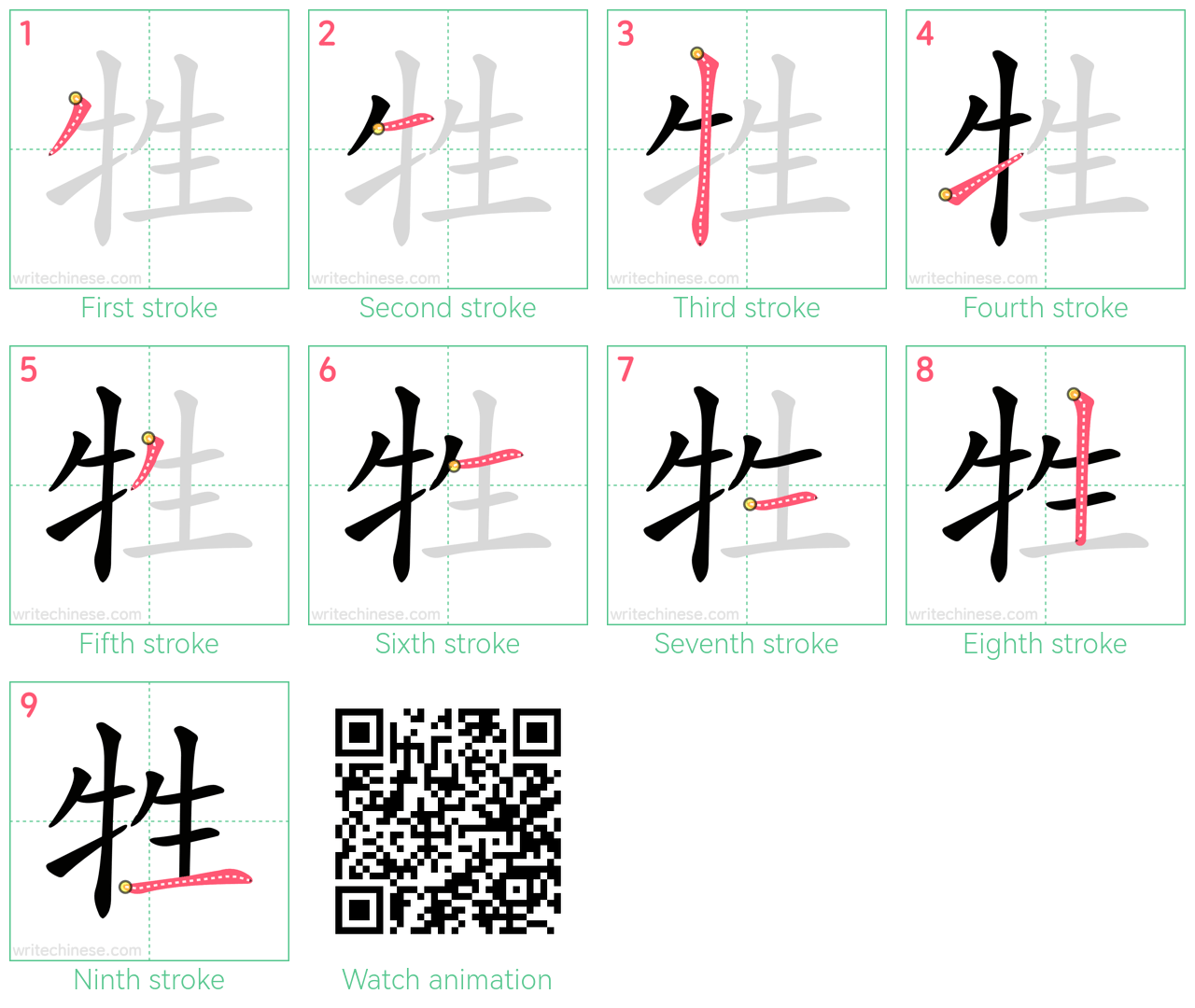 牲 step-by-step stroke order diagrams