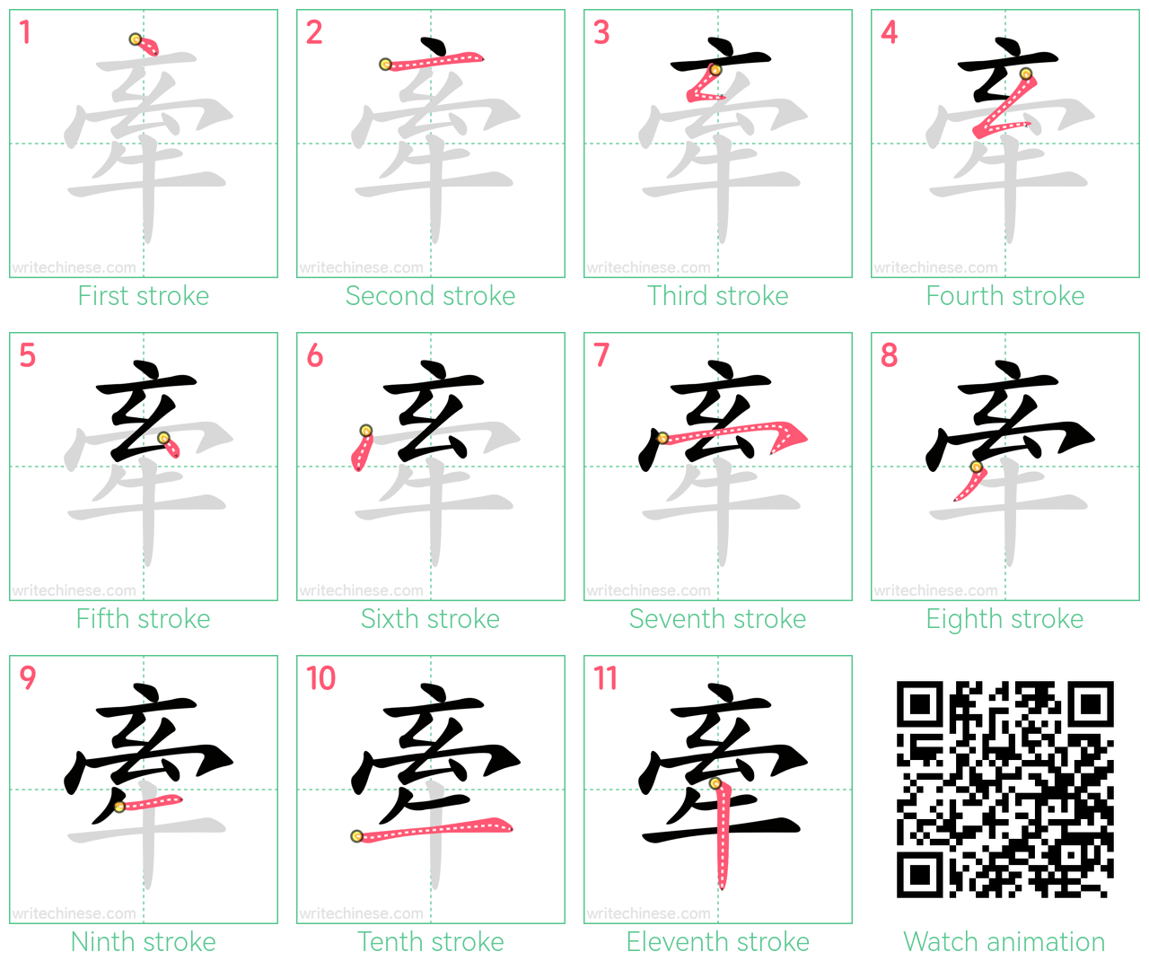 牽 step-by-step stroke order diagrams