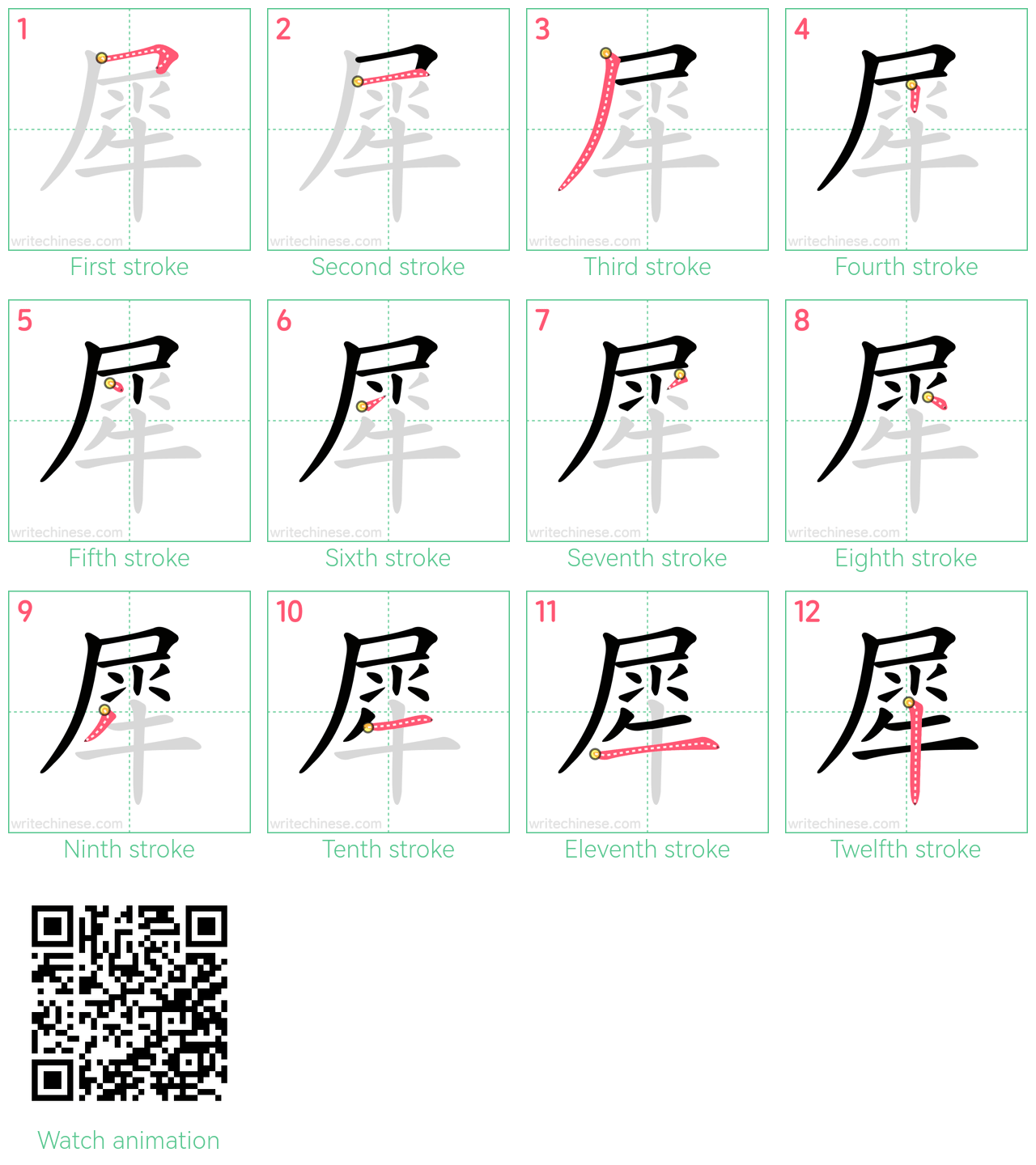 犀 step-by-step stroke order diagrams