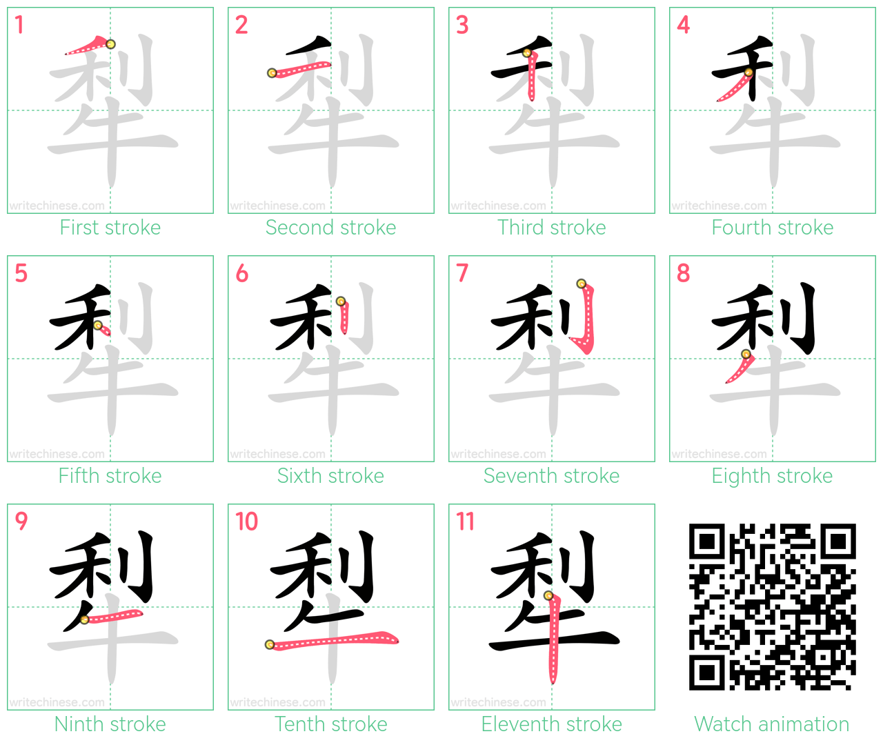 犁 step-by-step stroke order diagrams