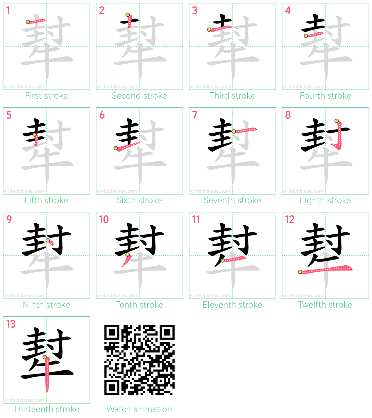 犎 step-by-step stroke order diagrams