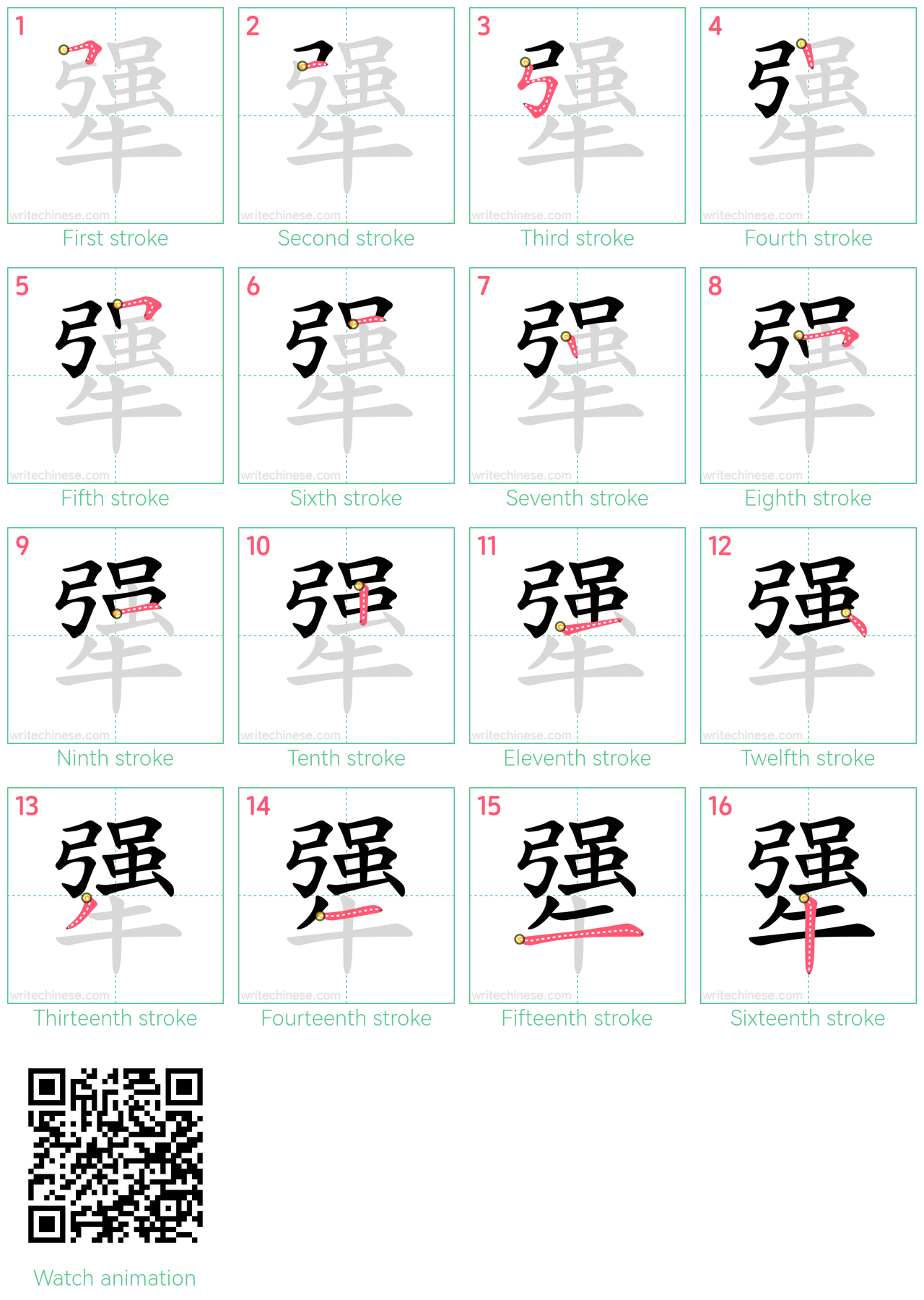 犟 step-by-step stroke order diagrams