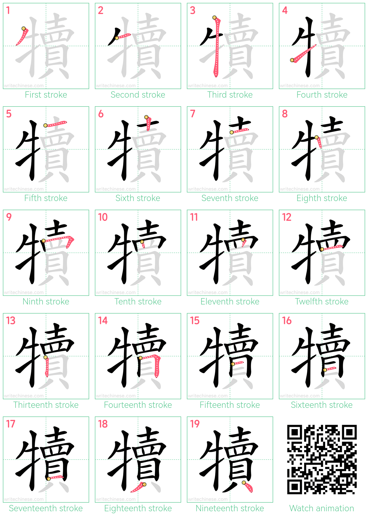 犢 step-by-step stroke order diagrams