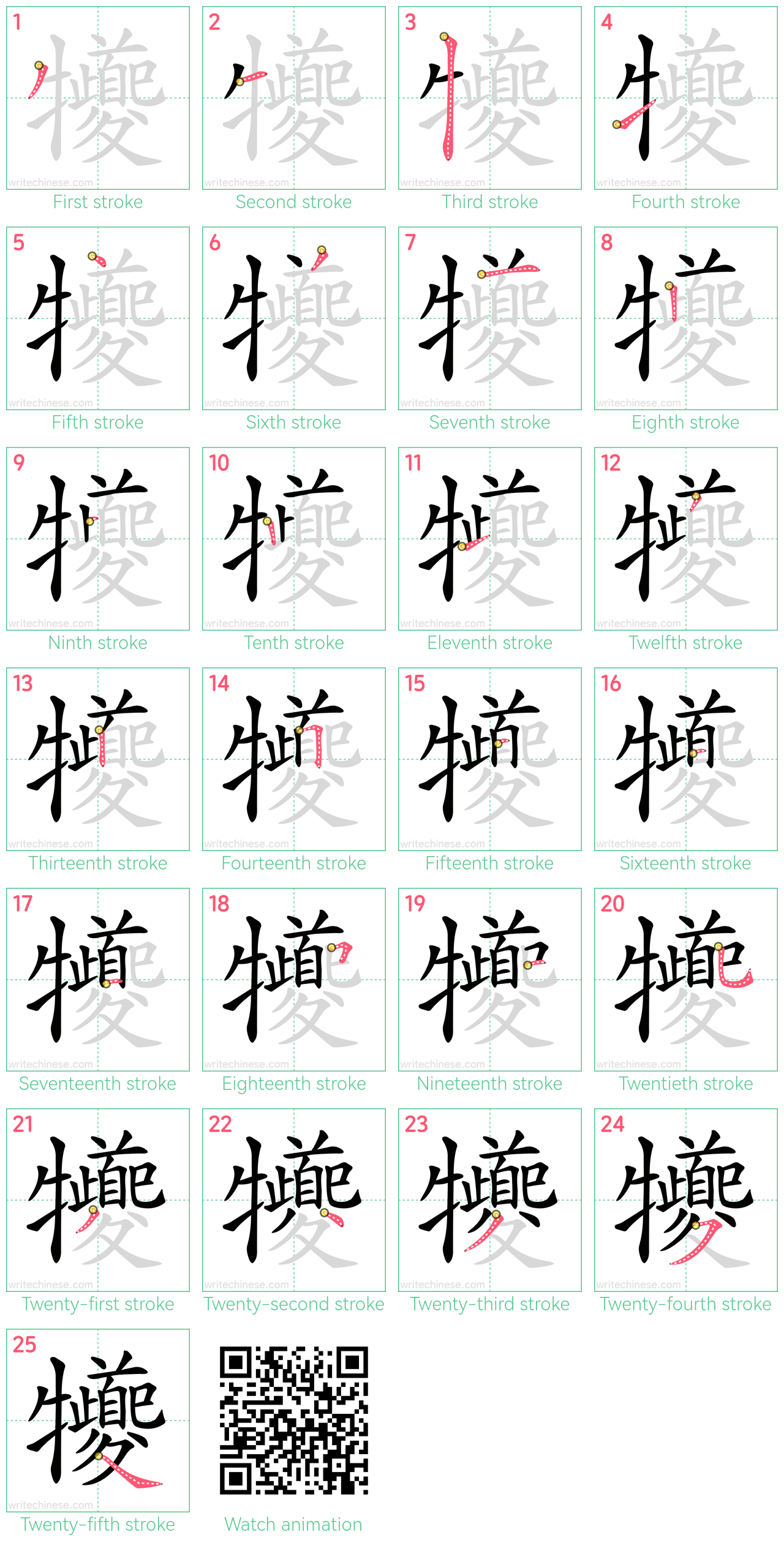 犪 step-by-step stroke order diagrams