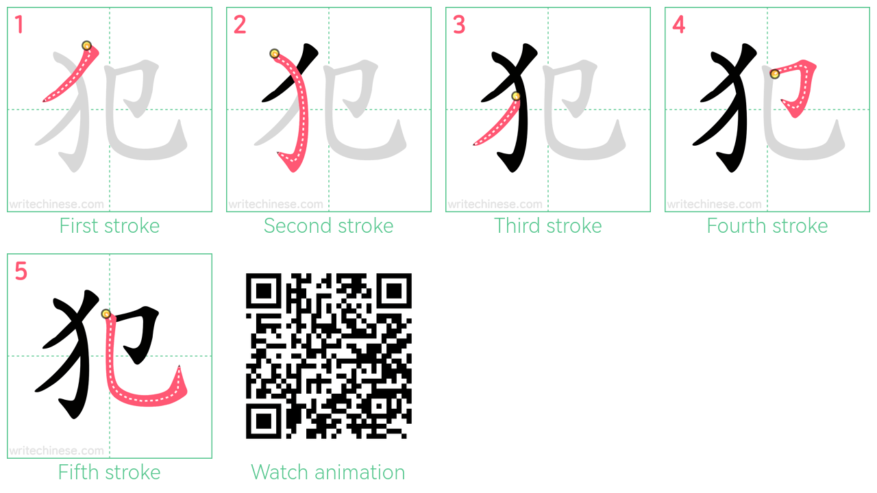 犯 step-by-step stroke order diagrams