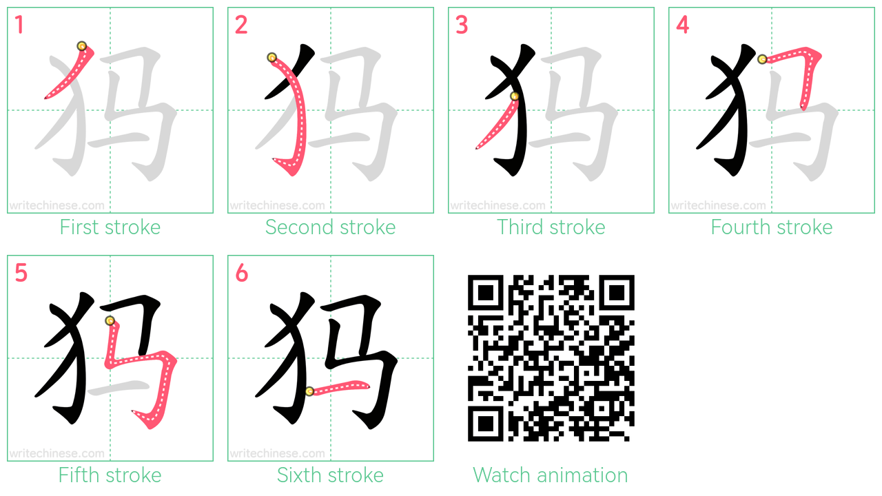 犸 step-by-step stroke order diagrams